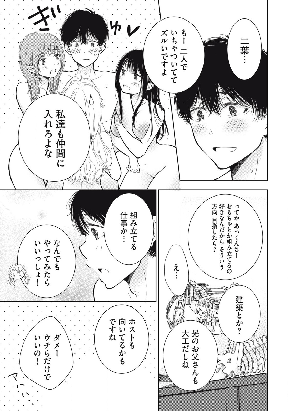 GAL NIPA-CHAN WA SEMARARETAI - raw - Chapter 68 - END - https://jpdd.ccdd.to/JPDD/galnipachanwasemararetai/680000/augqueyb03k.jpg