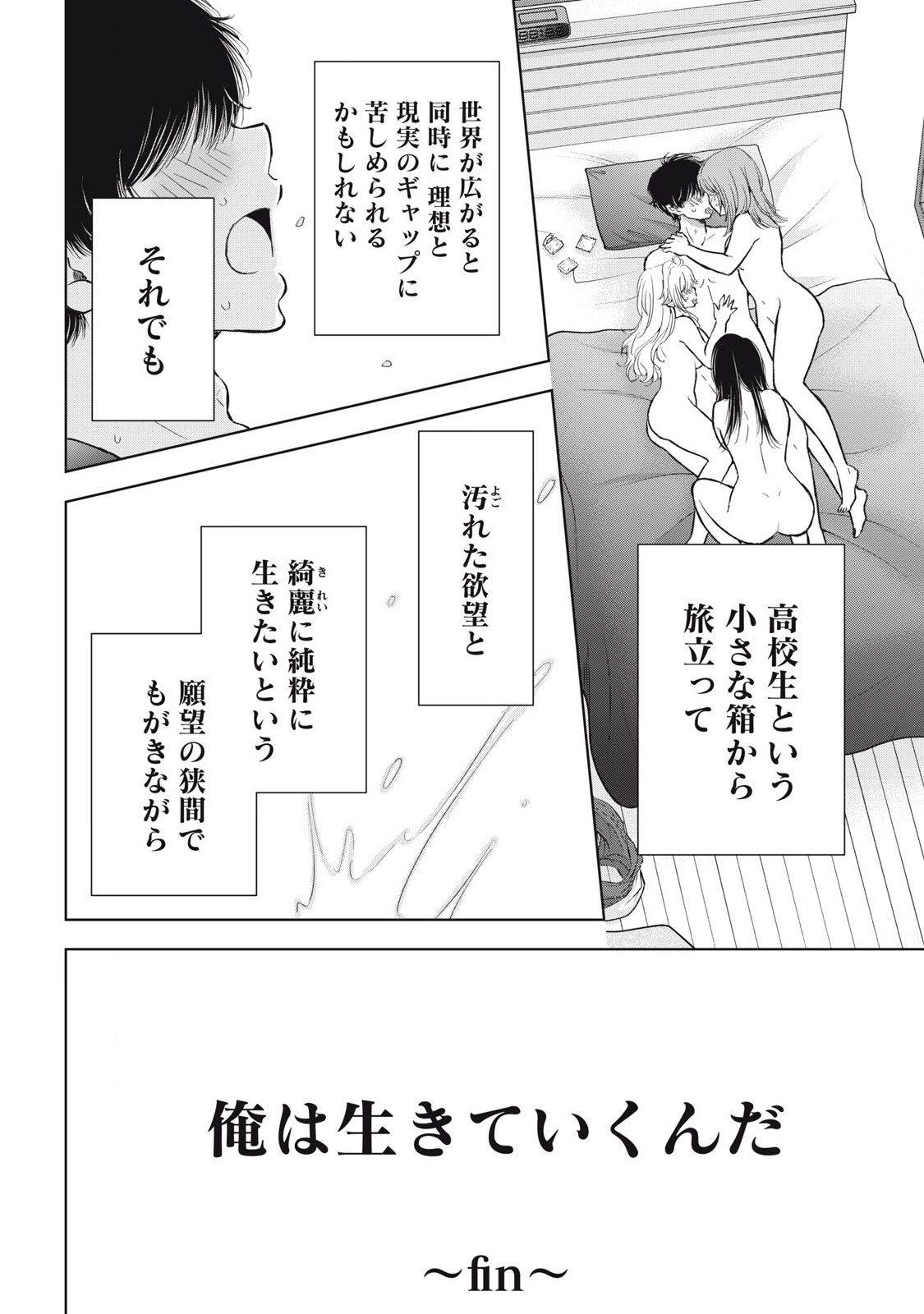 GAL NIPA-CHAN WA SEMARARETAI - raw - Chapter 68 - END - https://jpdd.ccdd.to/JPDD/galnipachanwasemararetai/680000/mjc0ajinybr.jpg