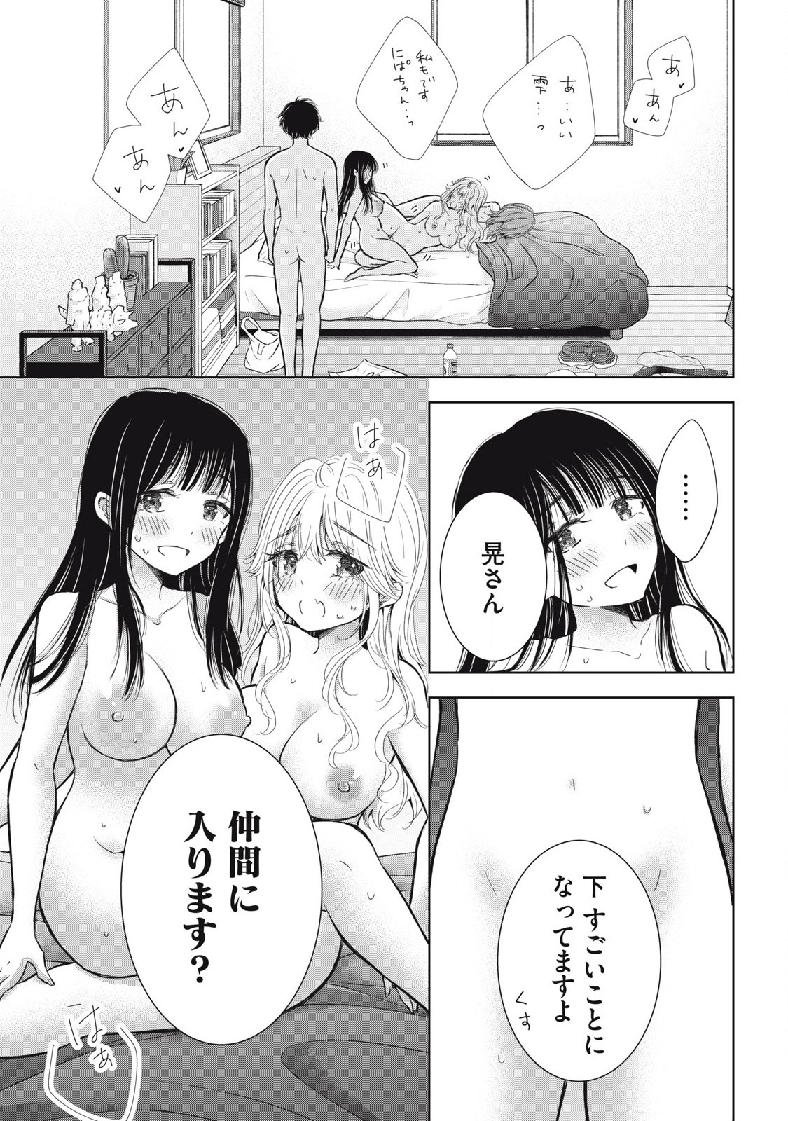 GAL NIPA-CHAN WA SEMARARETAI - raw - Chapter 68 - END - https://jpdd.ccdd.to/JPDD/galnipachanwasemararetai/680000/nt0ykudwiaf.jpg