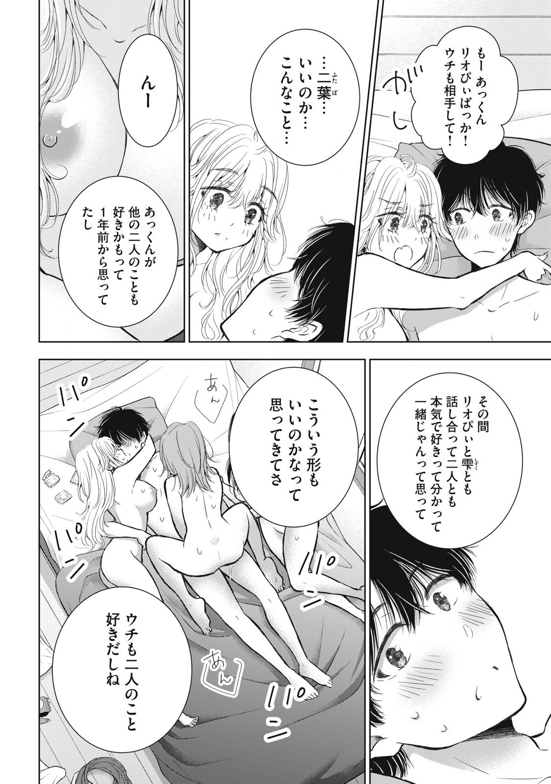 GAL NIPA-CHAN WA SEMARARETAI - raw - Chapter 68 - END - https://jpdd.ccdd.to/JPDD/galnipachanwasemararetai/680000/tnnjc5bynmp.jpg