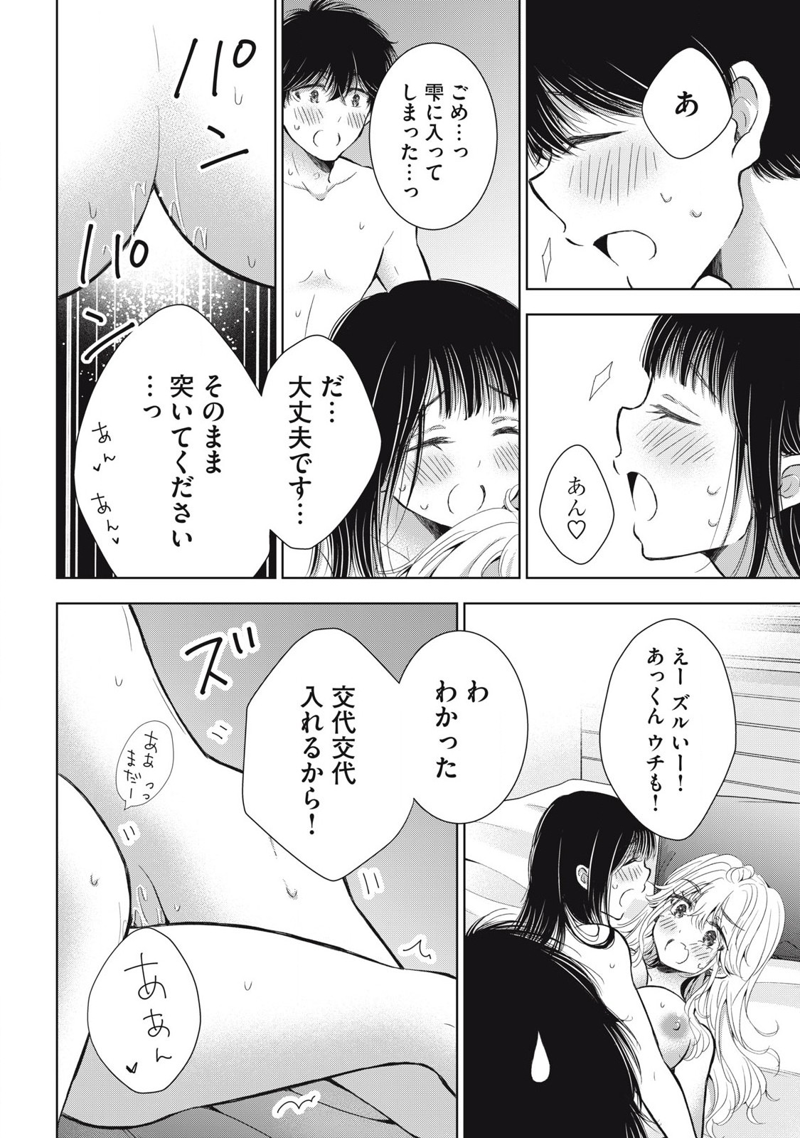 GAL NIPA-CHAN WA SEMARARETAI - raw - Chapter 68 - END - https://jpdd.ccdd.to/JPDD/galnipachanwasemararetai/680000/ush1cimd0la.jpg