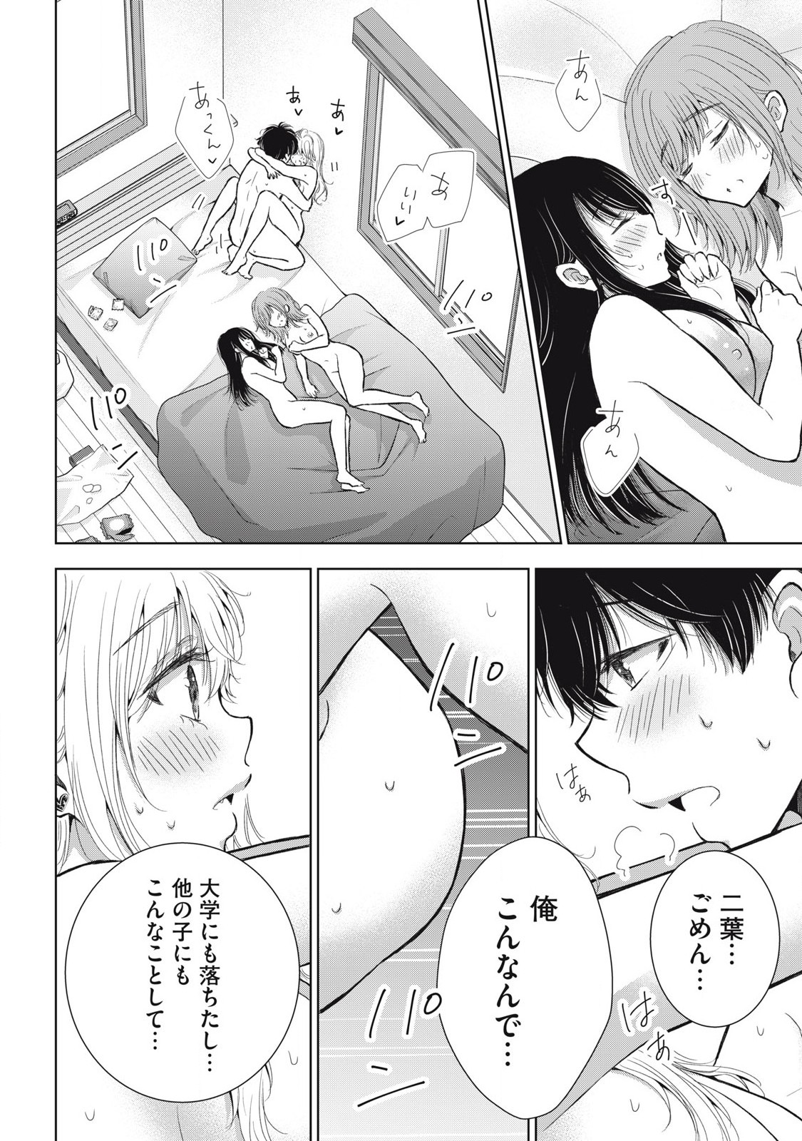 GAL NIPA-CHAN WA SEMARARETAI - raw - Chapter 68 - END - https://jpdd.ccdd.to/JPDD/galnipachanwasemararetai/680000/z2ay0wdadad.jpg
