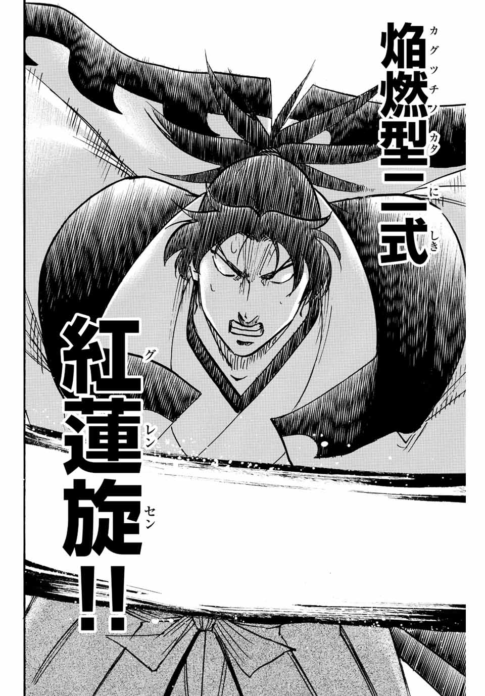 GAMARAN: SHURA - raw - Chapter 253 - https://jpdd.ccdd.to/JPDD/gamaranshura/245776/0dxi00tbdep.jpg