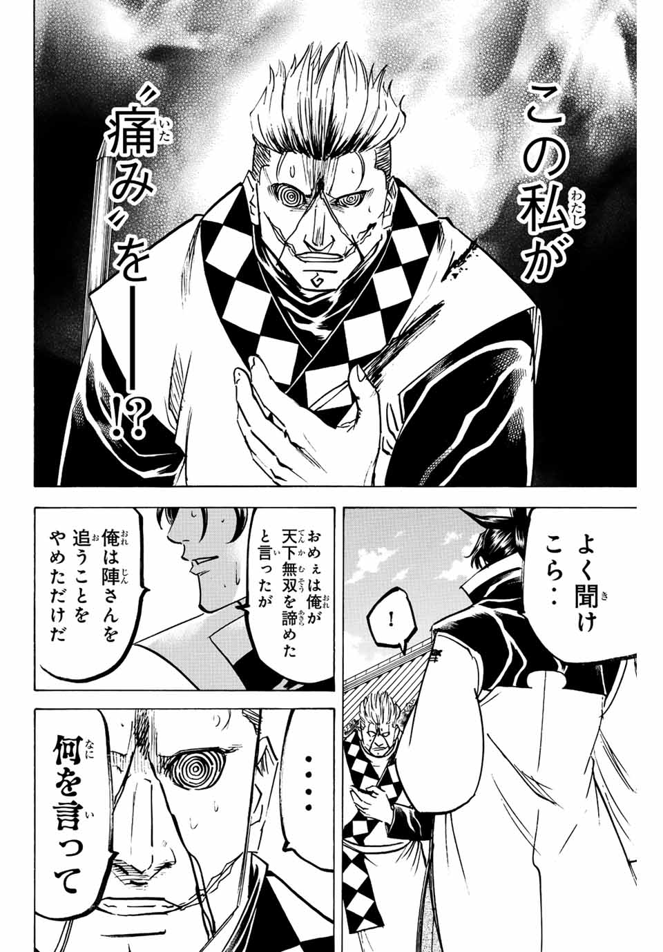 GAMARAN: SHURA - raw - Chapter 253 - https://jpdd.ccdd.to/JPDD/gamaranshura/245776/3emqg3jsys5.jpg
