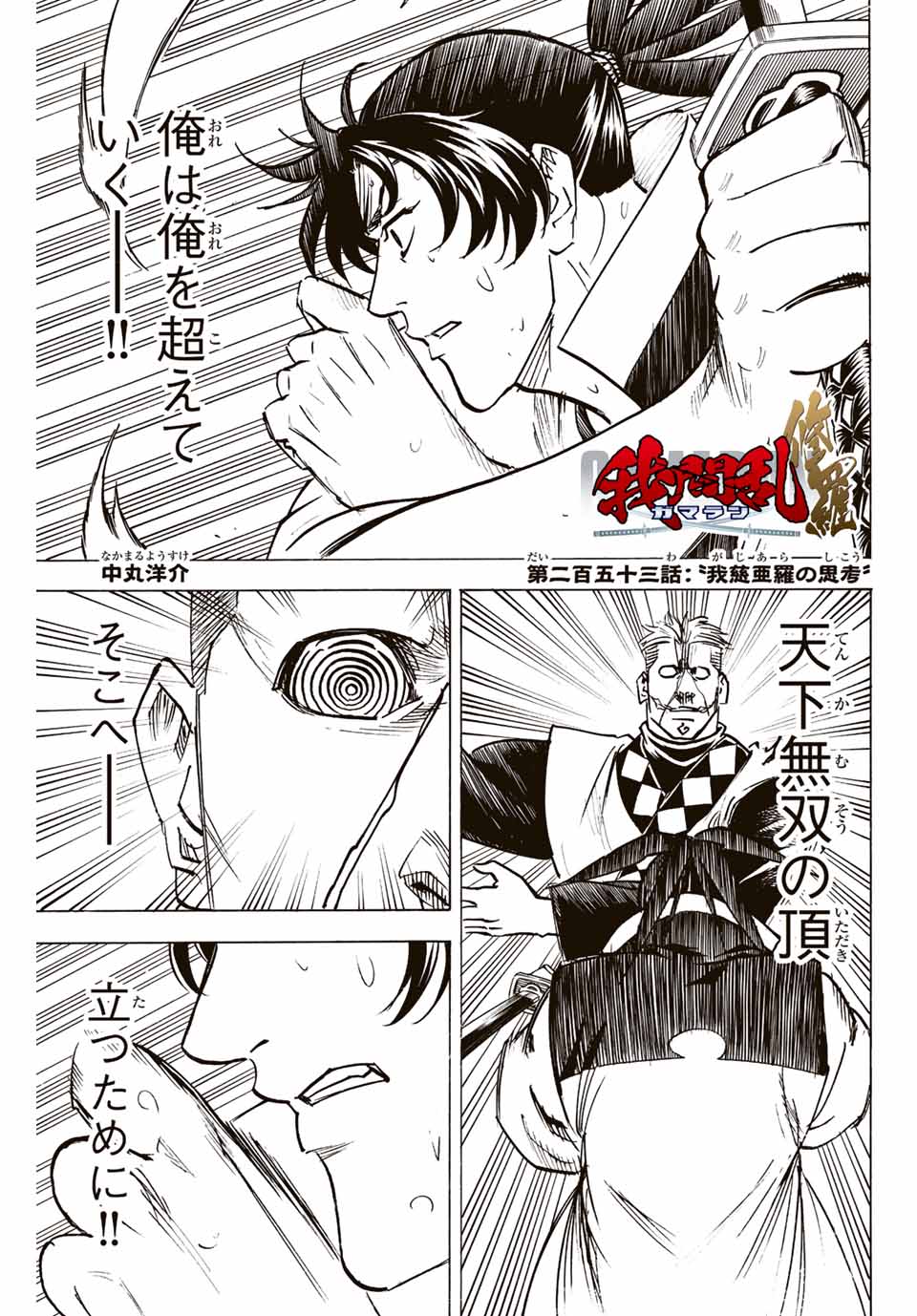 GAMARAN: SHURA - raw - Chapter 253 - https://jpdd.ccdd.to/JPDD/gamaranshura/245776/c0wn305weei.jpg