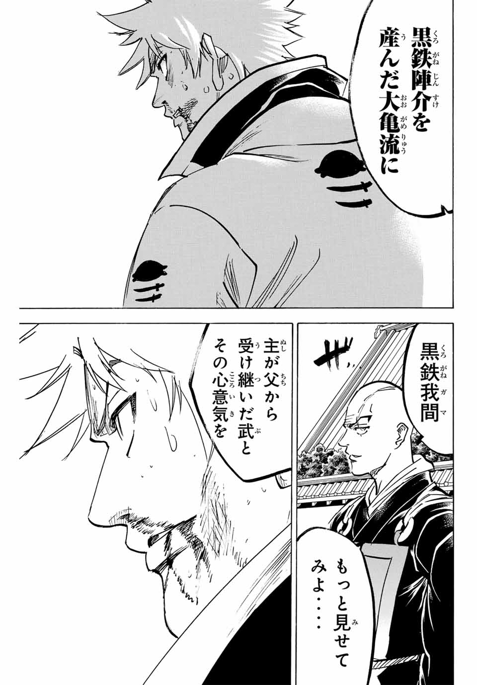 GAMARAN: SHURA - raw - Chapter 281 - https://jpdd.ccdd.to/JPDD/gamaranshura/2810000/htxphhbayqg.jpg
