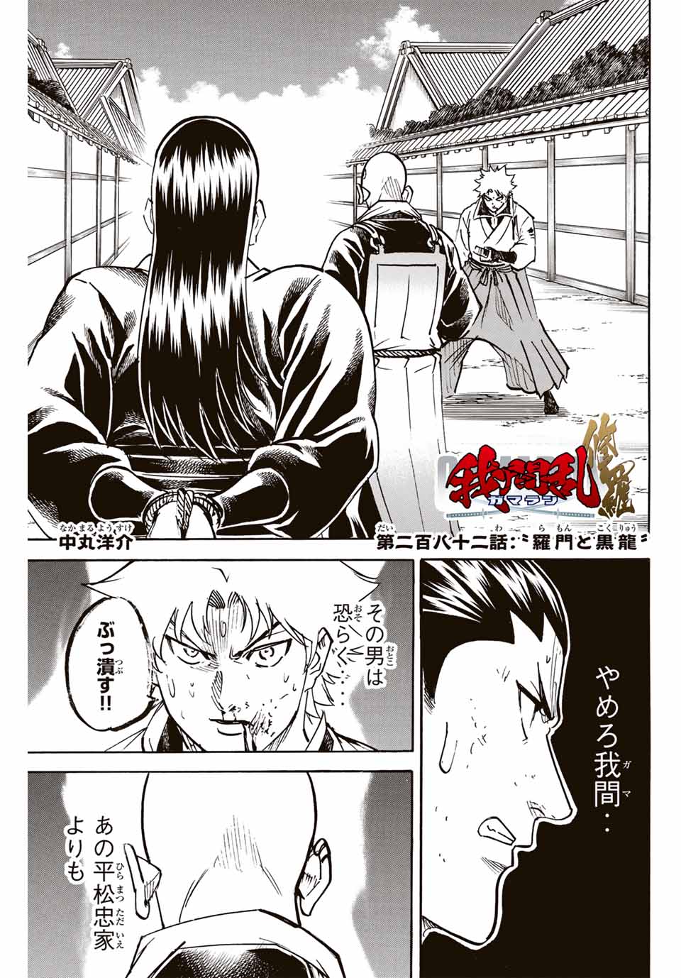 GAMARAN: SHURA - raw - Chapter 282 - https://jpdd.ccdd.to/JPDD/gamaranshura/2820000/b5hdnmcemlc.jpg