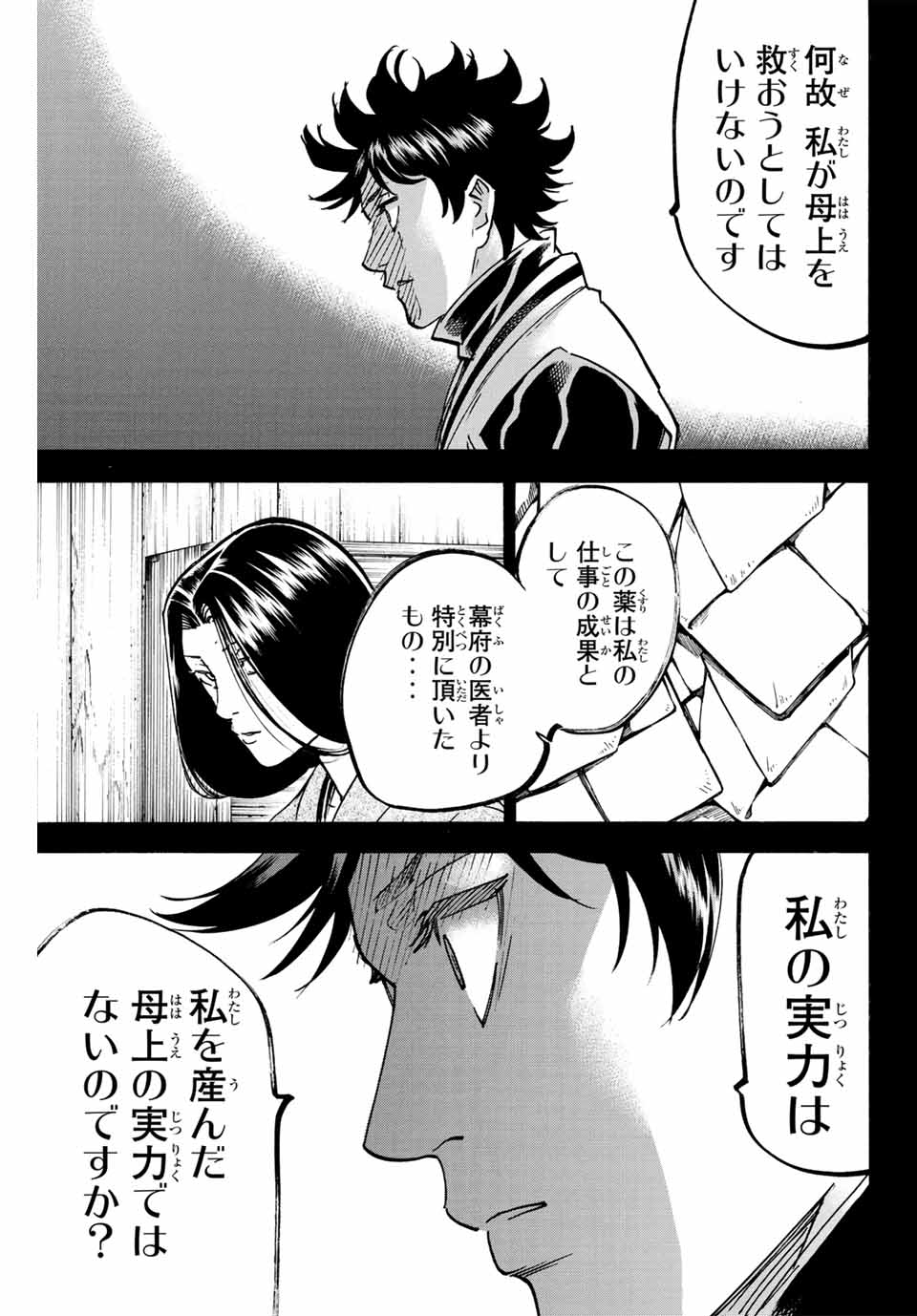 GAMARAN: SHURA - raw - Chapter 282 - https://jpdd.ccdd.to/JPDD/gamaranshura/2820000/ujuhzvmvdlw.jpg