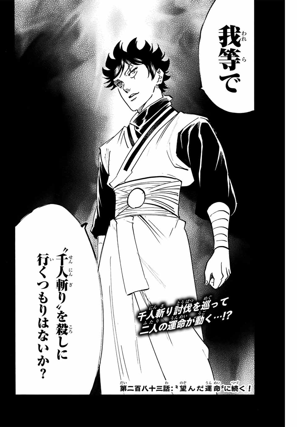 GAMARAN: SHURA - raw - Chapter 282 - https://jpdd.ccdd.to/JPDD/gamaranshura/2820000/wzrgyllrav3.jpg