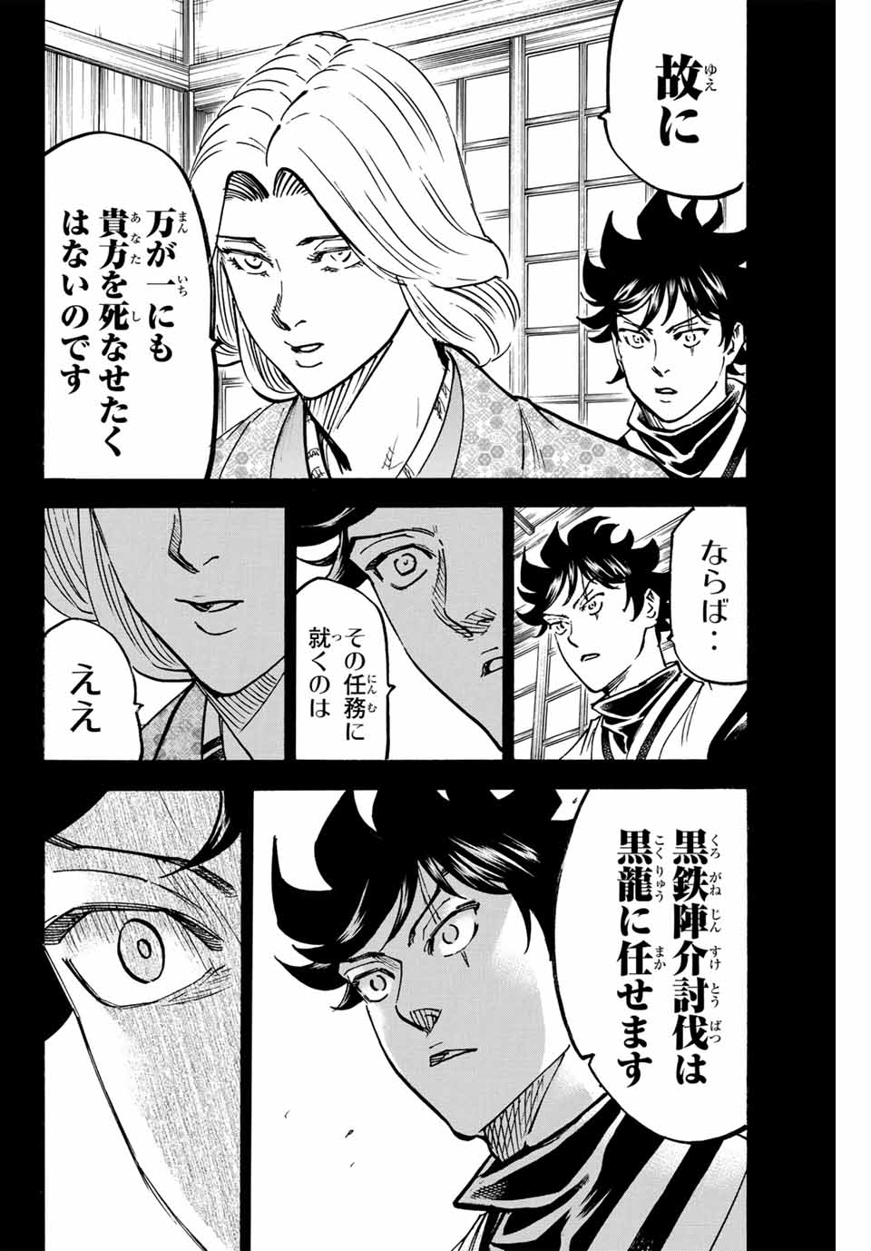 GAMARAN: SHURA - raw - Chapter 284 - https://jpdd.ccdd.to/JPDD/gamaranshura/2840000/egxnrtcs10z.jpg