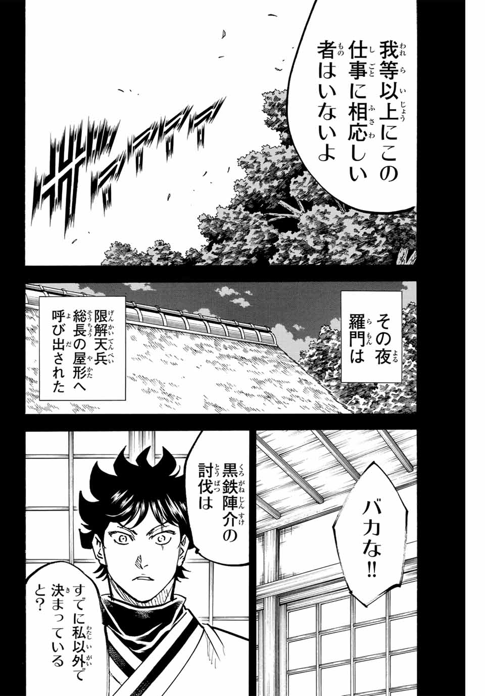 GAMARAN: SHURA - raw - Chapter 284 - https://jpdd.ccdd.to/JPDD/gamaranshura/2840000/hpti3nsimmv.jpg