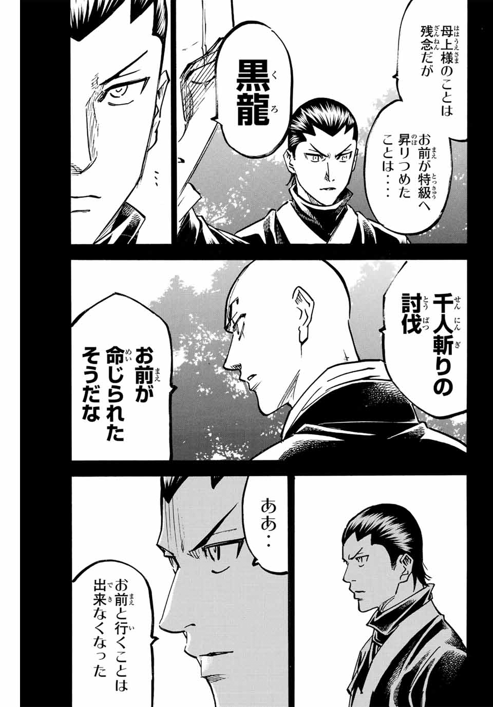 GAMARAN: SHURA - raw - Chapter 284 - https://jpdd.ccdd.to/JPDD/gamaranshura/2840000/xbqepdc55s3.jpg
