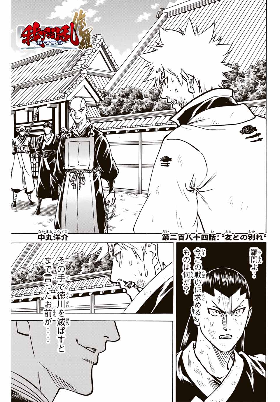 GAMARAN: SHURA - raw - Chapter 284 - https://jpdd.ccdd.to/JPDD/gamaranshura/2840000/yomtiqpoexp.jpg