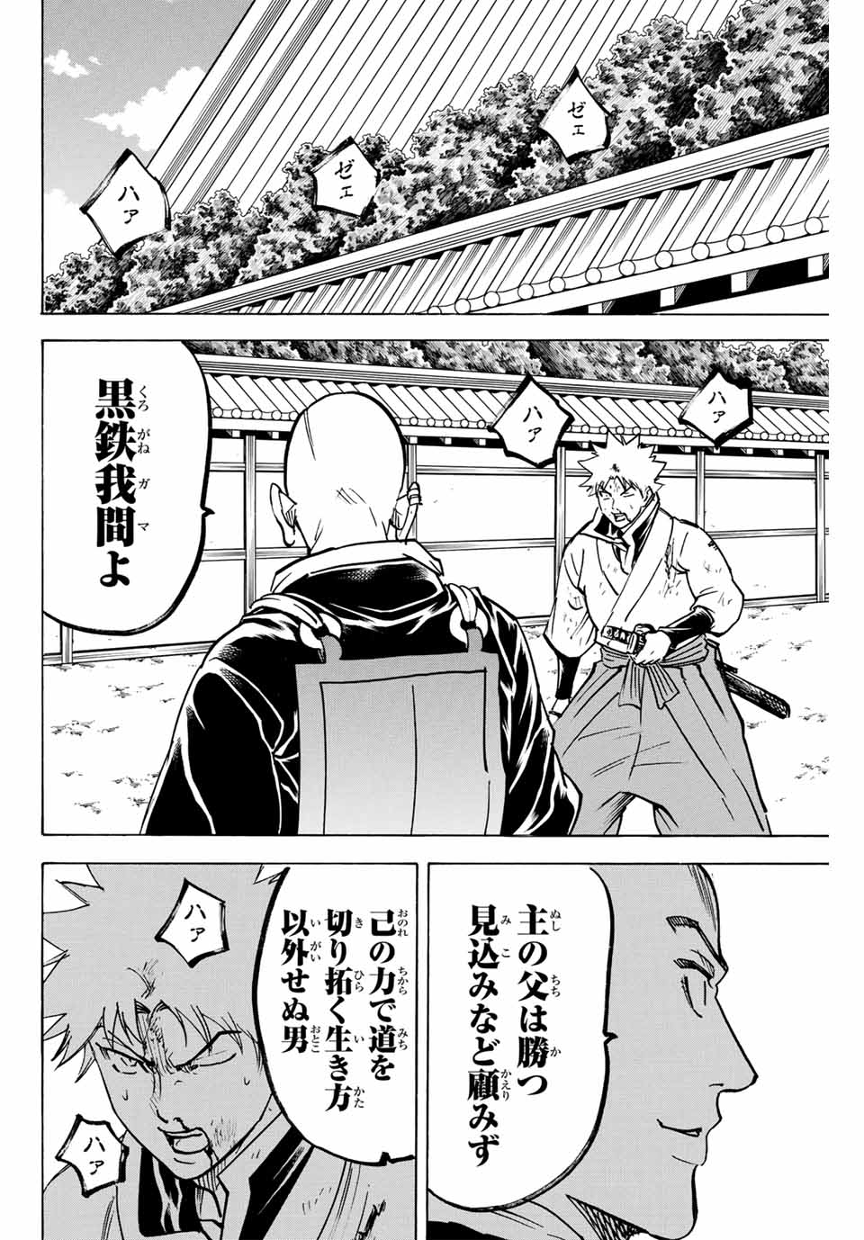 GAMARAN: SHURA - raw - Chapter 285 - https://jpdd.ccdd.to/JPDD/gamaranshura/2850000/o5gqoeapdo3.jpg