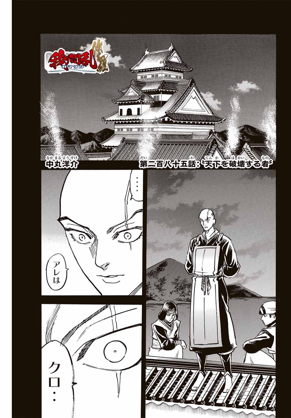 GAMARAN: SHURA - raw - Chapter 285 - https://jpdd.ccdd.to/JPDD/gamaranshura/2850000/vd0qftjpe3j.jpg