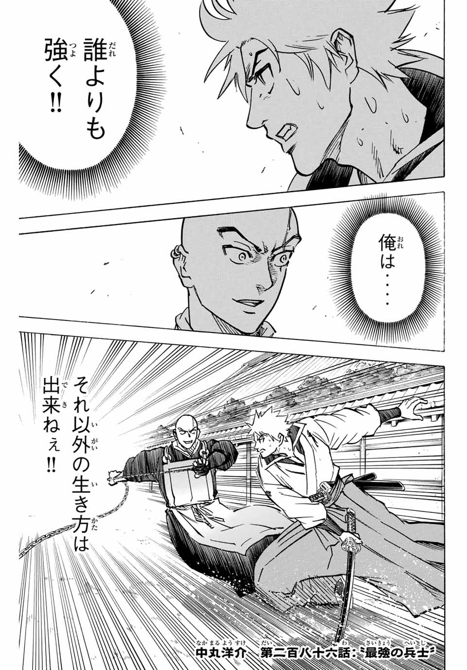 GAMARAN: SHURA - raw - Chapter 286 - https://jpdd.ccdd.to/JPDD/gamaranshura/2860000/uj010j4ddjt.jpg