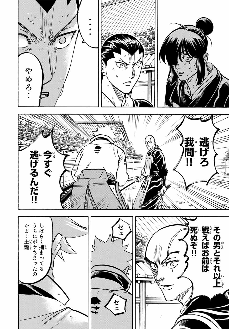 GAMARAN: SHURA - raw - Chapter 287 - https://jpdd.ccdd.to/JPDD/gamaranshura/2870000/0p4dqy23opv.jpg