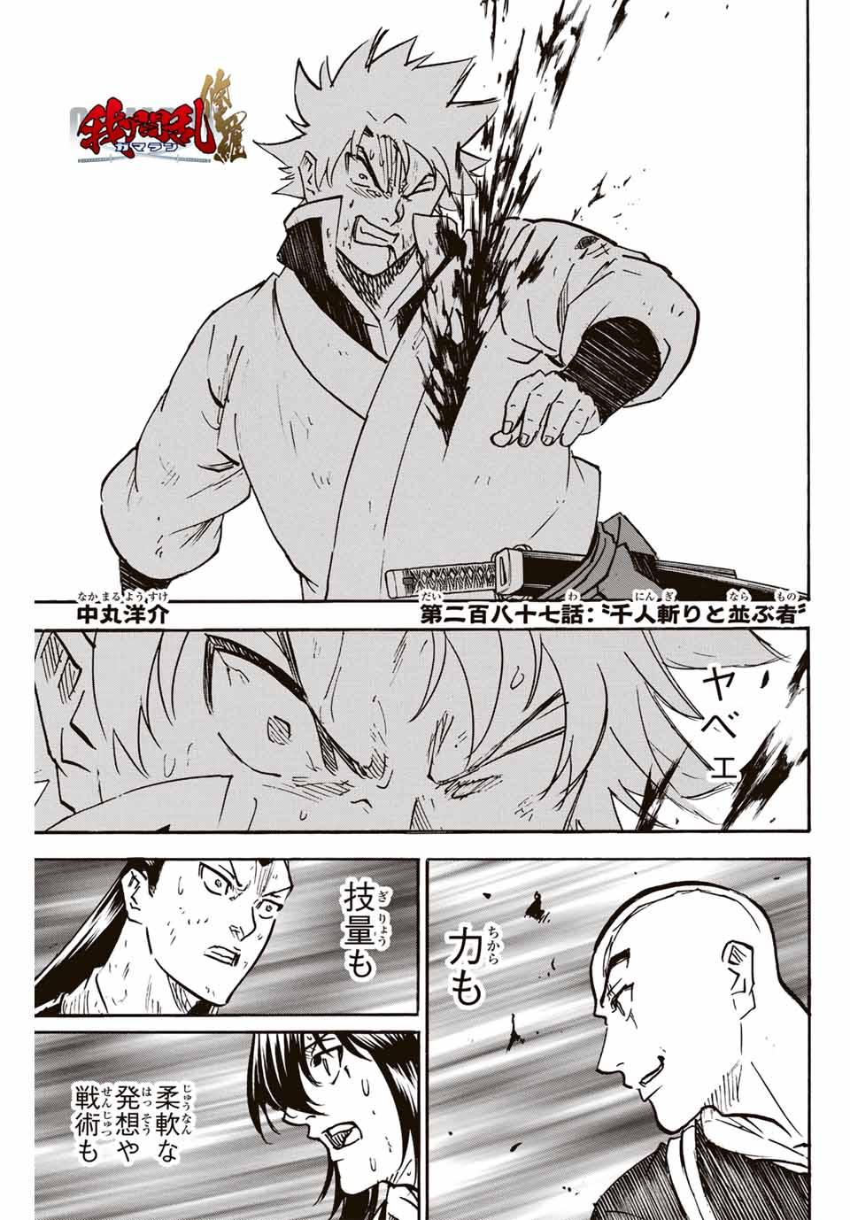 GAMARAN: SHURA - raw - Chapter 287 - https://jpdd.ccdd.to/JPDD/gamaranshura/2870000/5iuxlr1v0x2.jpg