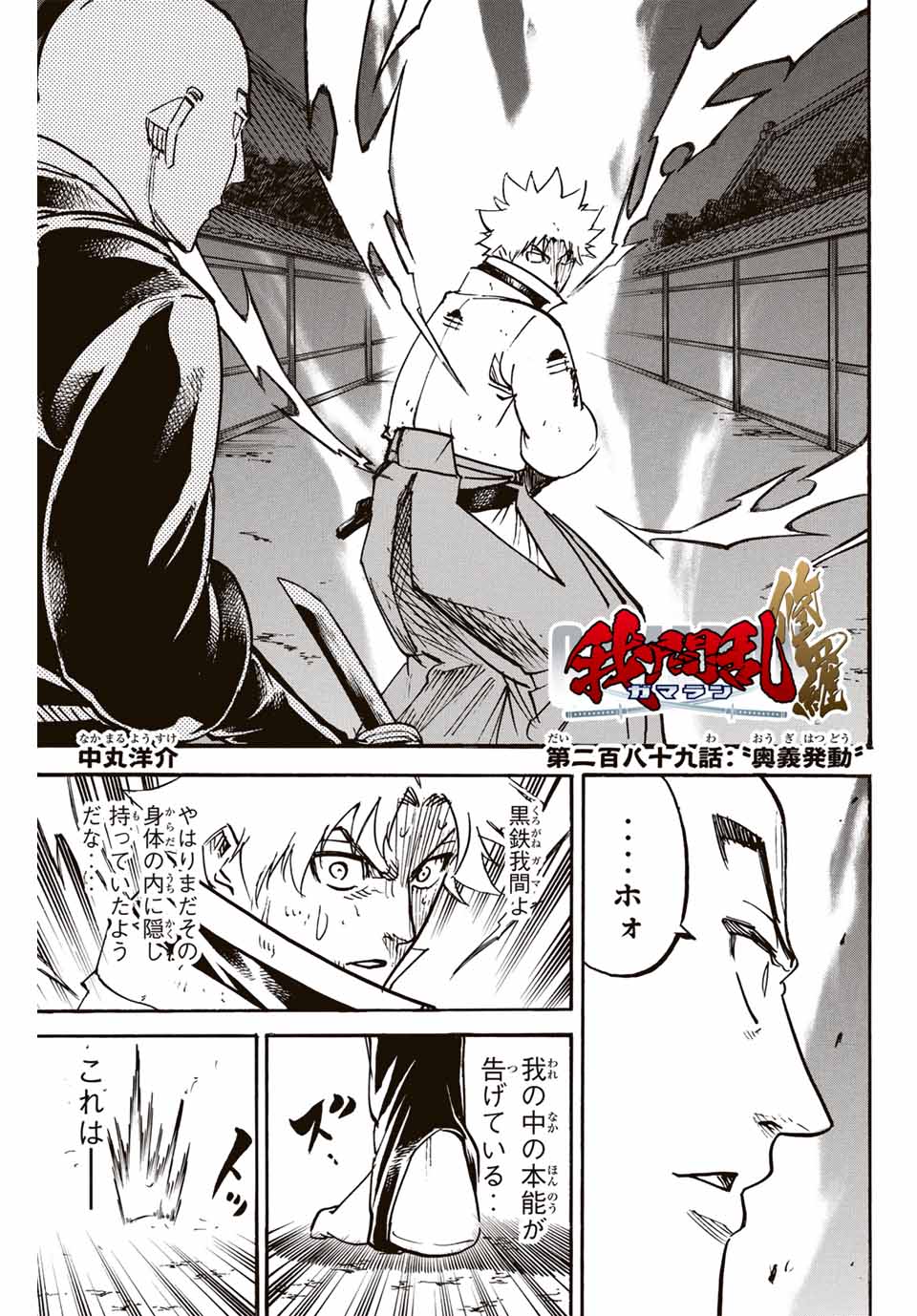 GAMARAN: SHURA - raw - Chapter 289 - https://jpdd.ccdd.to/JPDD/gamaranshura/2890000/ccyh1xp52pj.jpg