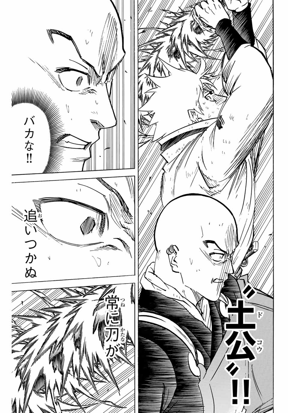GAMARAN: SHURA - raw - Chapter 290 - https://jpdd.ccdd.to/JPDD/gamaranshura/2900000/g323csf0jt0.jpg