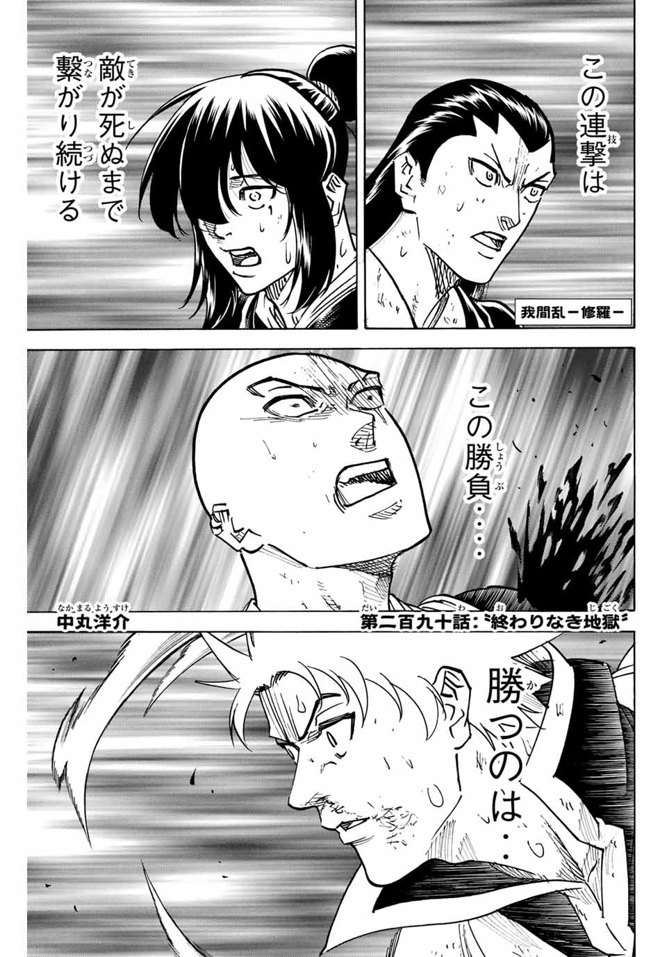 GAMARAN: SHURA - raw - Chapter 290 - https://jpdd.ccdd.to/JPDD/gamaranshura/2900000/hi3iqizxbdo.jpg