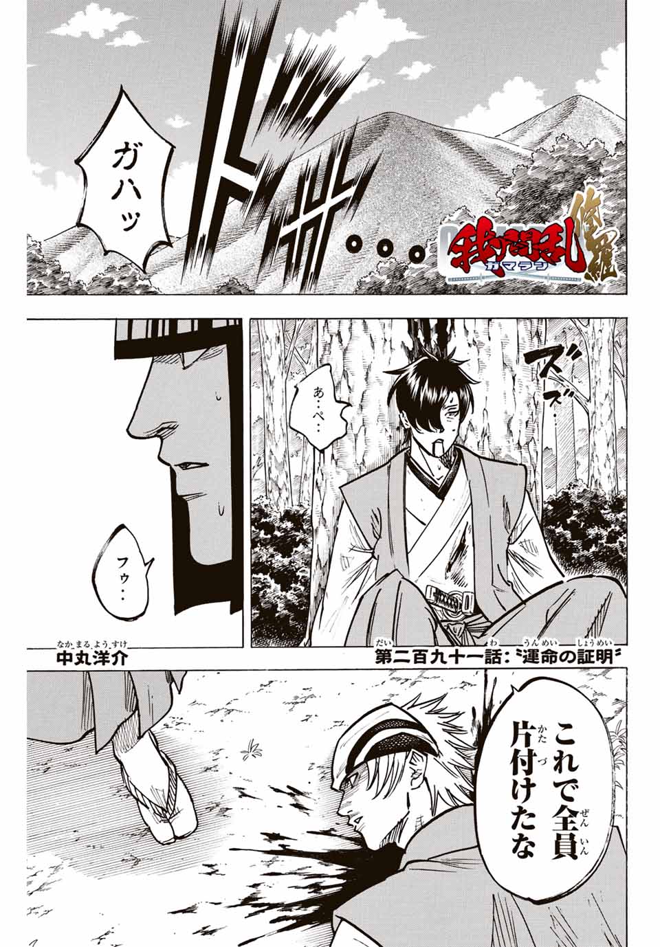 GAMARAN: SHURA - raw - Chapter 291 - https://jpdd.ccdd.to/JPDD/gamaranshura/2910000/cg1nhxii53v.jpg