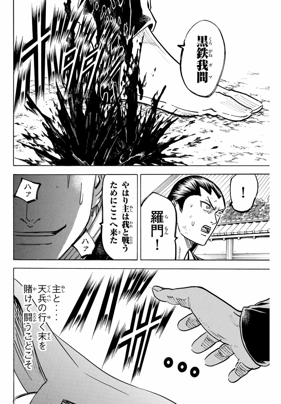 GAMARAN: SHURA - raw - Chapter 291 - https://jpdd.ccdd.to/JPDD/gamaranshura/2910000/n4wzlxfg5zc.jpg