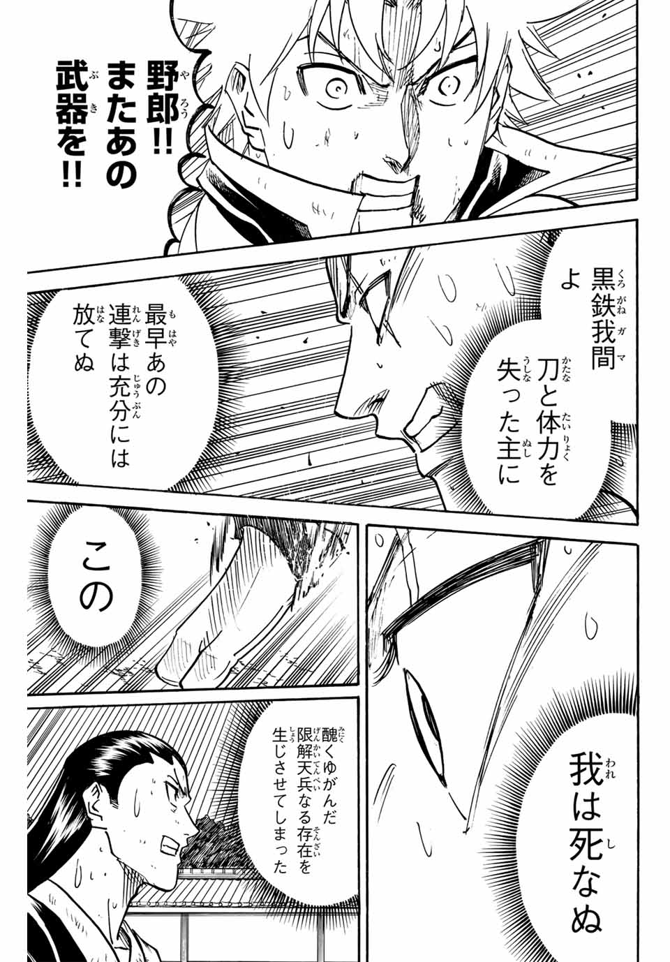 GAMARAN: SHURA - raw - Chapter 291 - https://jpdd.ccdd.to/JPDD/gamaranshura/2910000/slxqyup5cdm.jpg