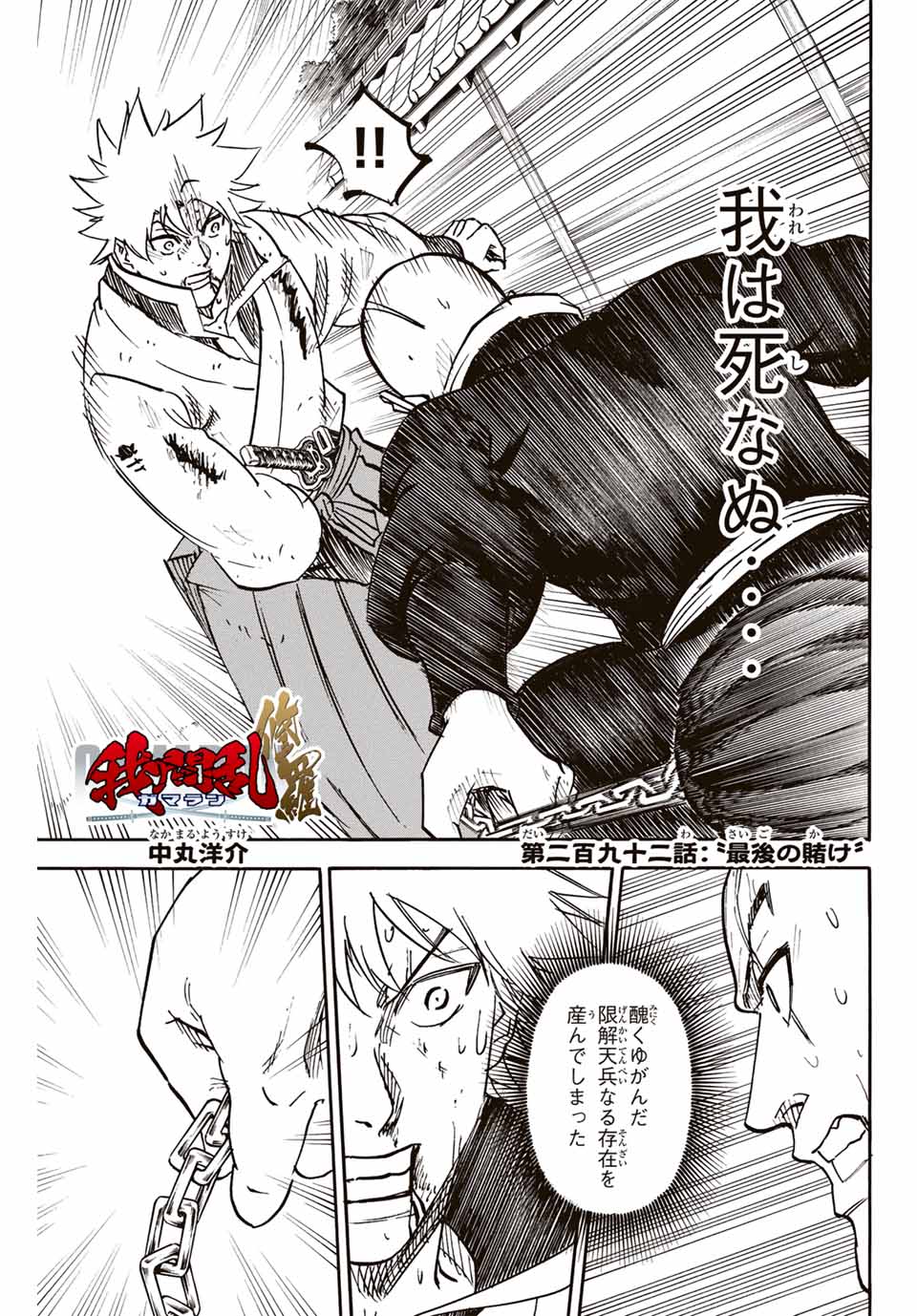 GAMARAN: SHURA - raw - Chapter 292 - https://jpdd.ccdd.to/JPDD/gamaranshura/2920000/t1h314g2k4f.jpg