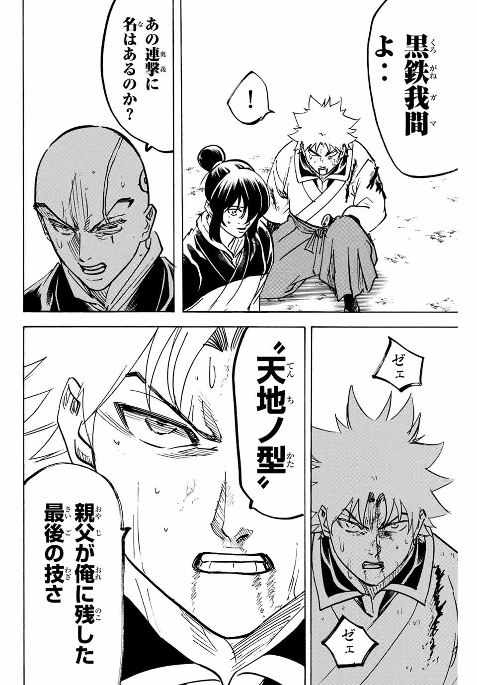 GAMARAN: SHURA - raw - Chapter 295 - https://jpdd.ccdd.to/JPDD/gamaranshura/2950000/0a2ht5vkeoj.jpg
