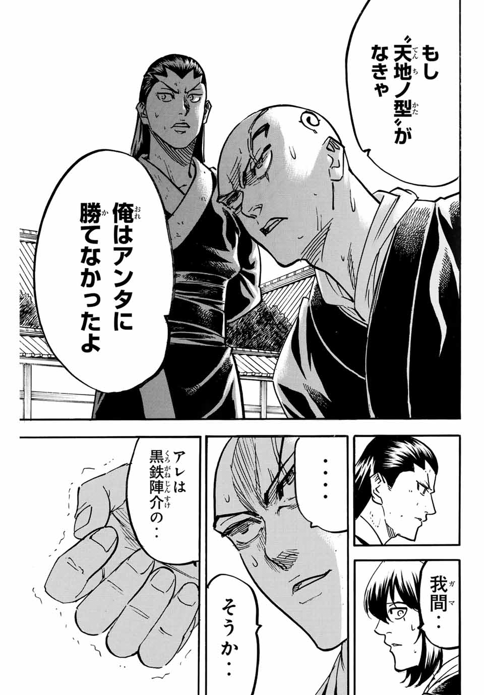 GAMARAN: SHURA - raw - Chapter 295 - https://jpdd.ccdd.to/JPDD/gamaranshura/2950000/2jmyz4wlhew.jpg