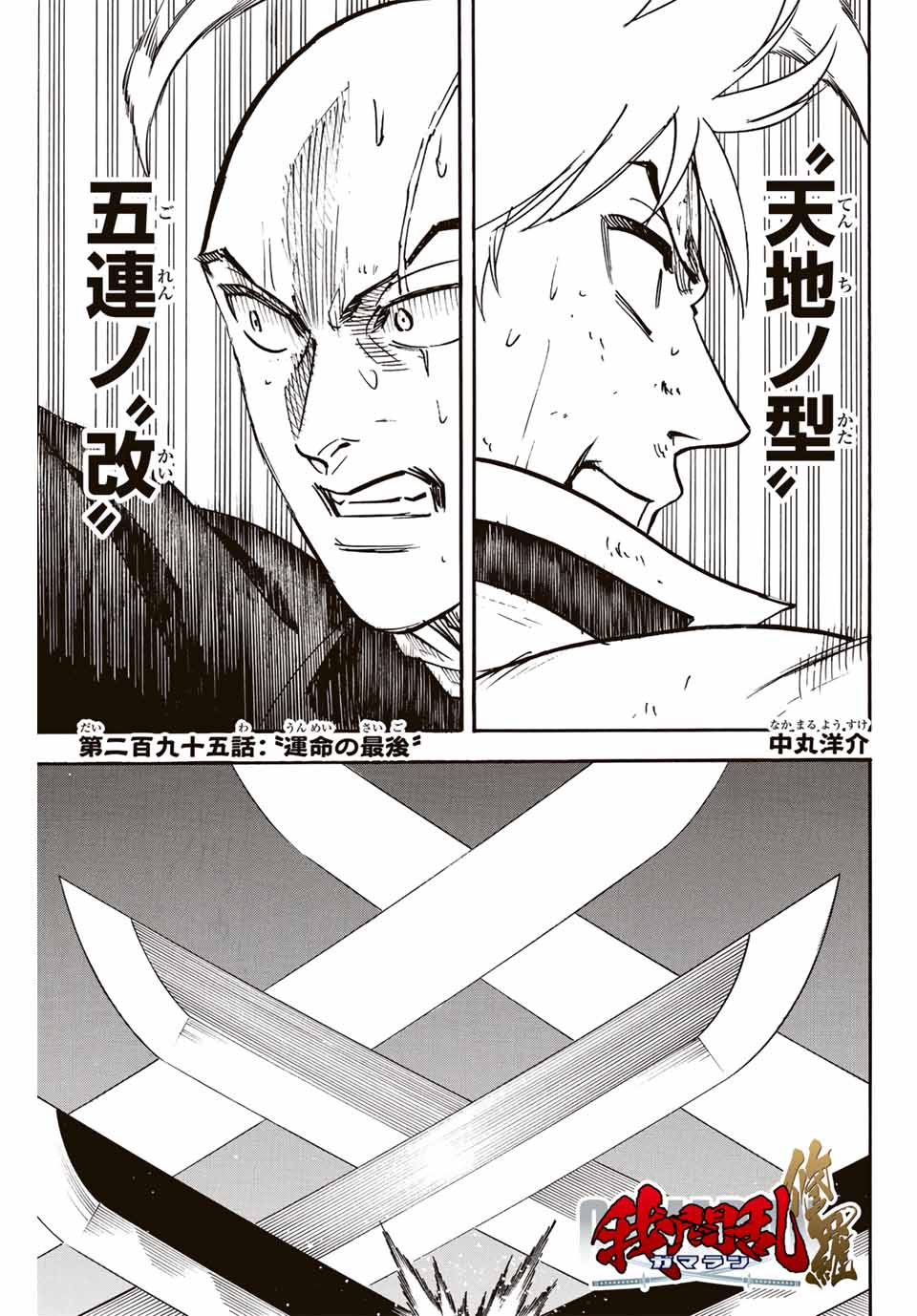 GAMARAN: SHURA - raw - Chapter 295 - https://jpdd.ccdd.to/JPDD/gamaranshura/2950000/o2k4boo2f3q.jpg