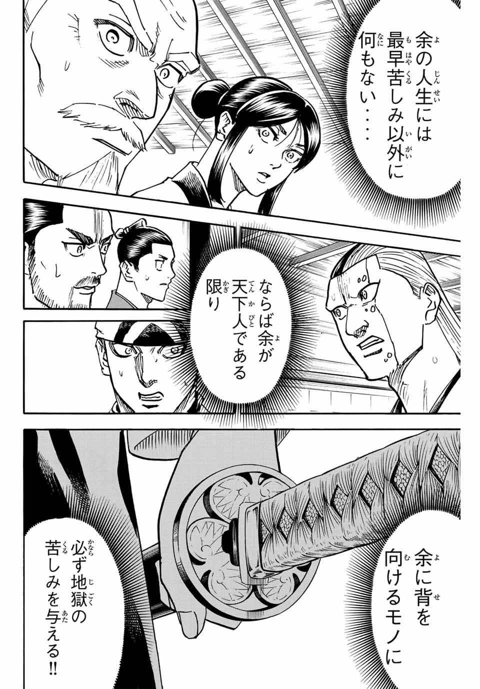 GAMARAN: SHURA - raw - Chapter 296 - https://jpdd.ccdd.to/JPDD/gamaranshura/2960000/4tyaf0xhxep.jpg