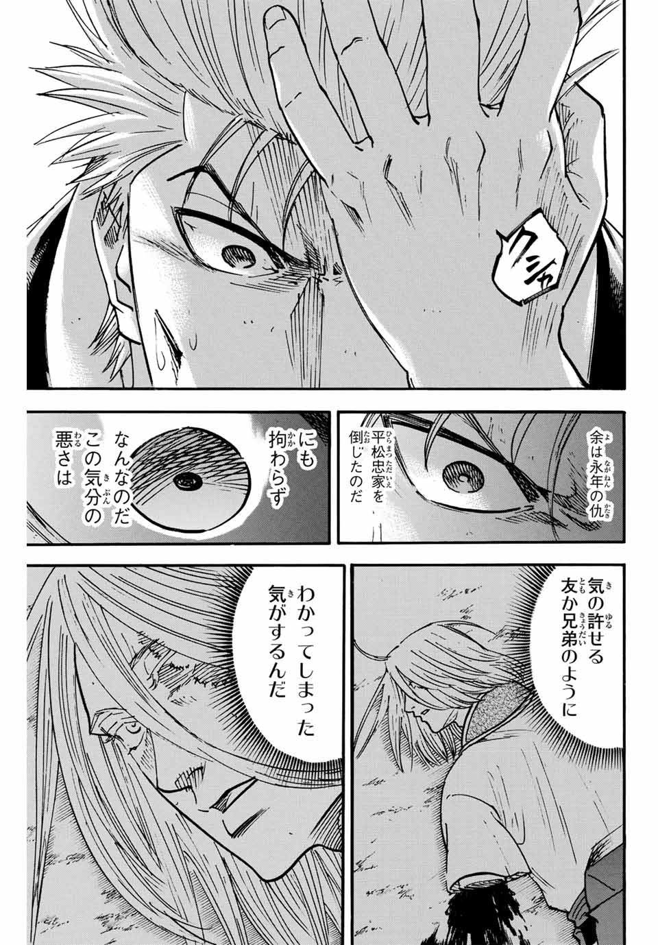 GAMARAN: SHURA - raw - Chapter 296 - https://jpdd.ccdd.to/JPDD/gamaranshura/2960000/5qdxhdendhc.jpg
