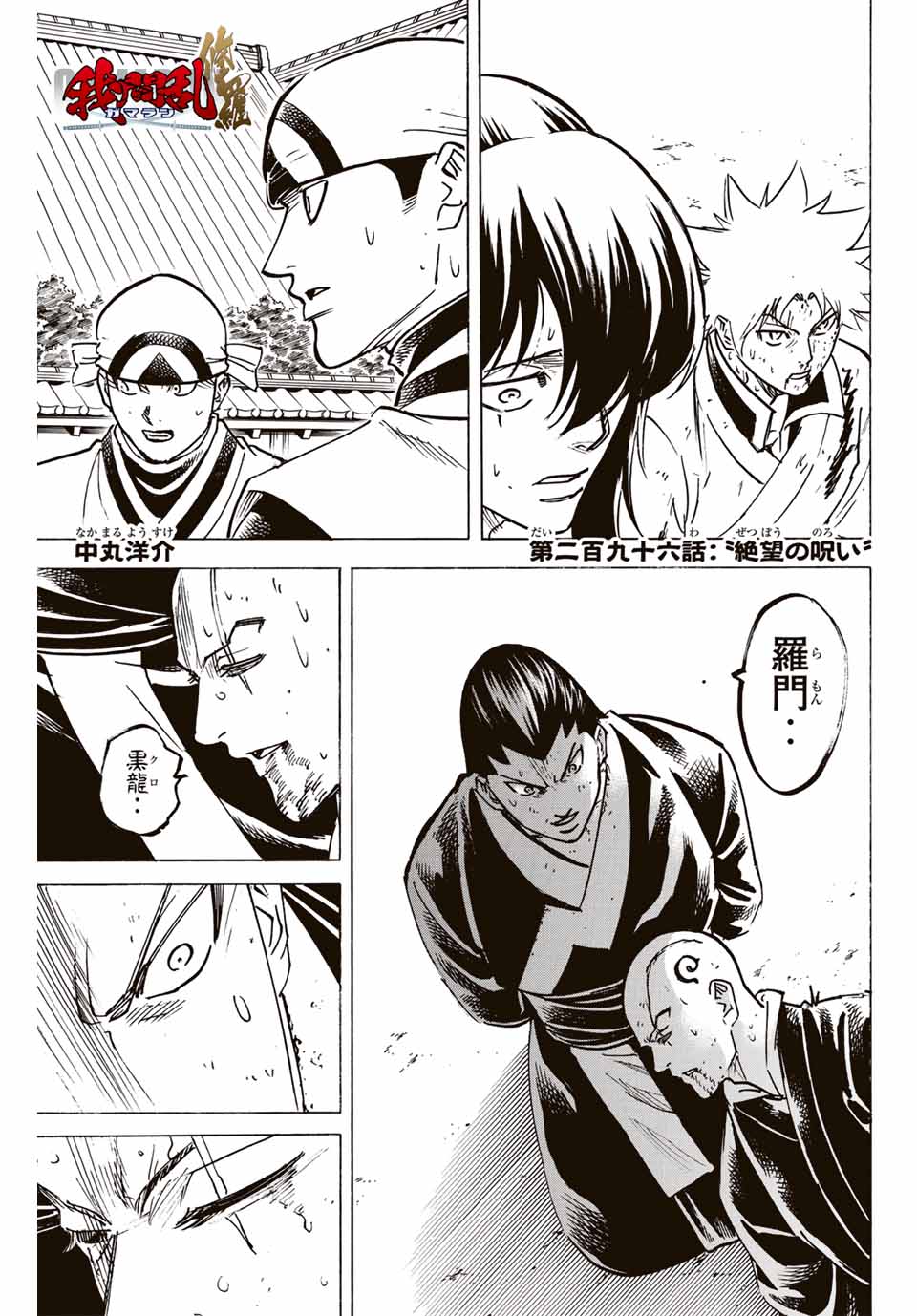 GAMARAN: SHURA - raw - Chapter 296 - https://jpdd.ccdd.to/JPDD/gamaranshura/2960000/uwieshvfoyn.jpg
