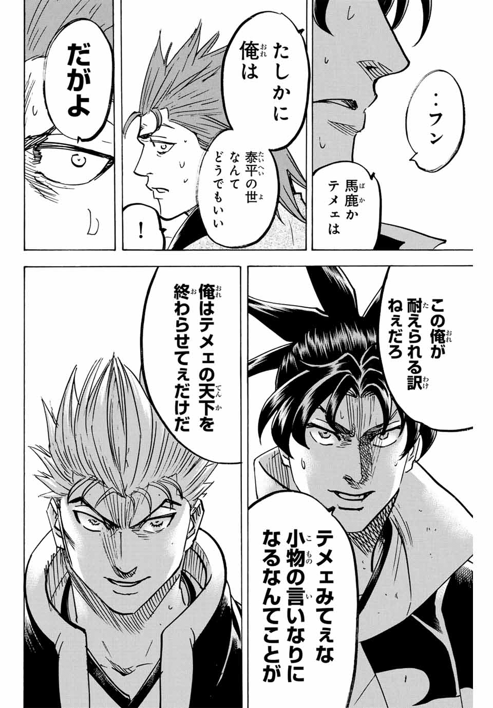 GAMARAN: SHURA - raw - Chapter 297 - https://jpdd.ccdd.to/JPDD/gamaranshura/2970000/45sc4jcmid4.jpg