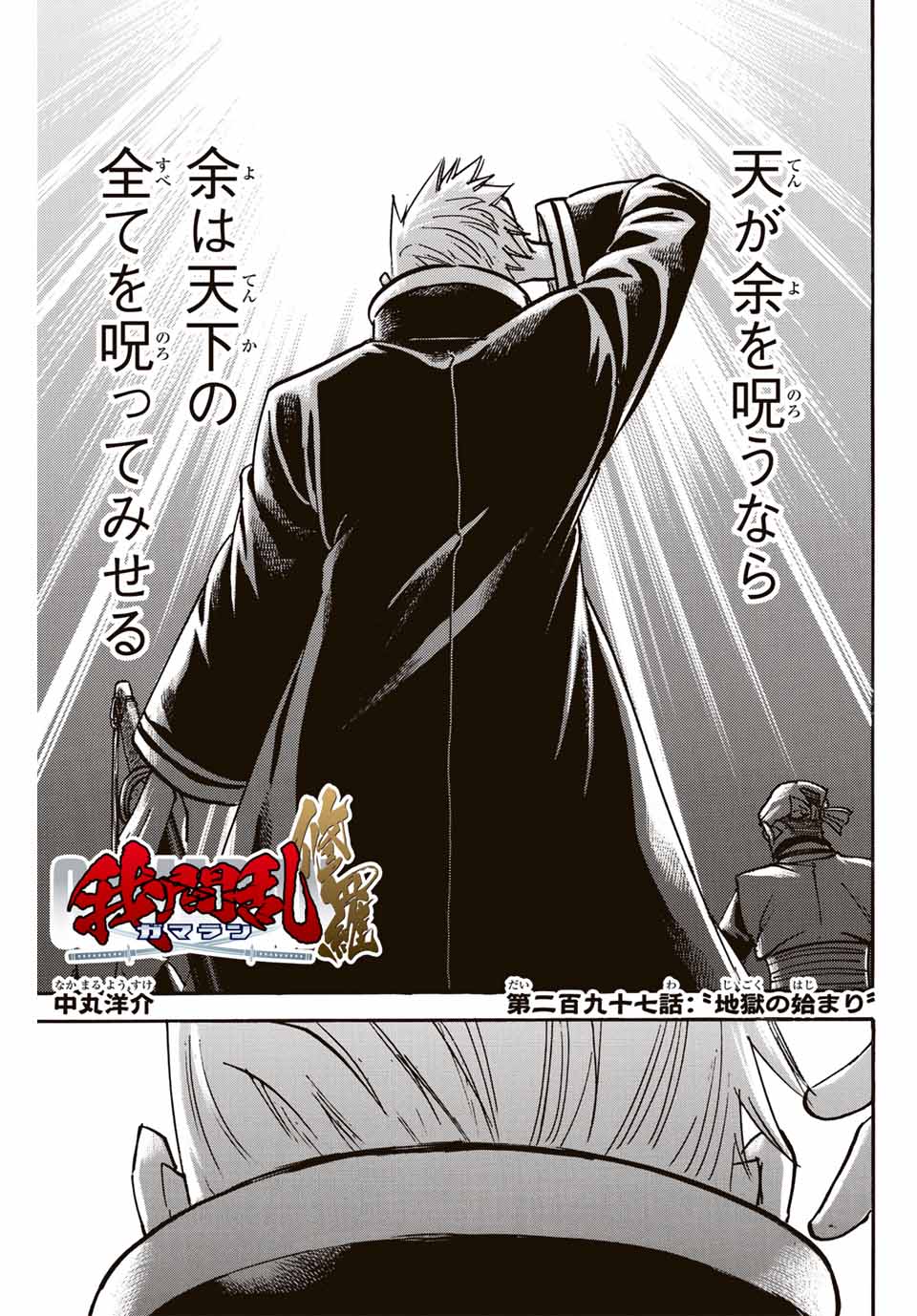 GAMARAN: SHURA - raw - Chapter 297 - https://jpdd.ccdd.to/JPDD/gamaranshura/2970000/egwqrhukq4r.jpg