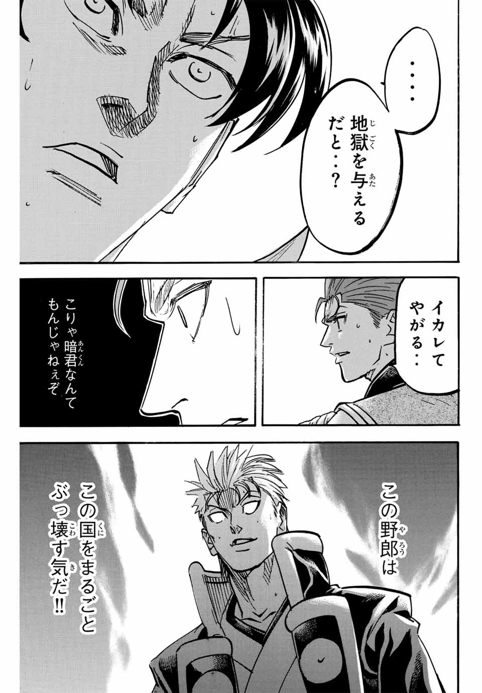 GAMARAN: SHURA - raw - Chapter 297 - https://jpdd.ccdd.to/JPDD/gamaranshura/2970000/g4kr2yc2wly.jpg