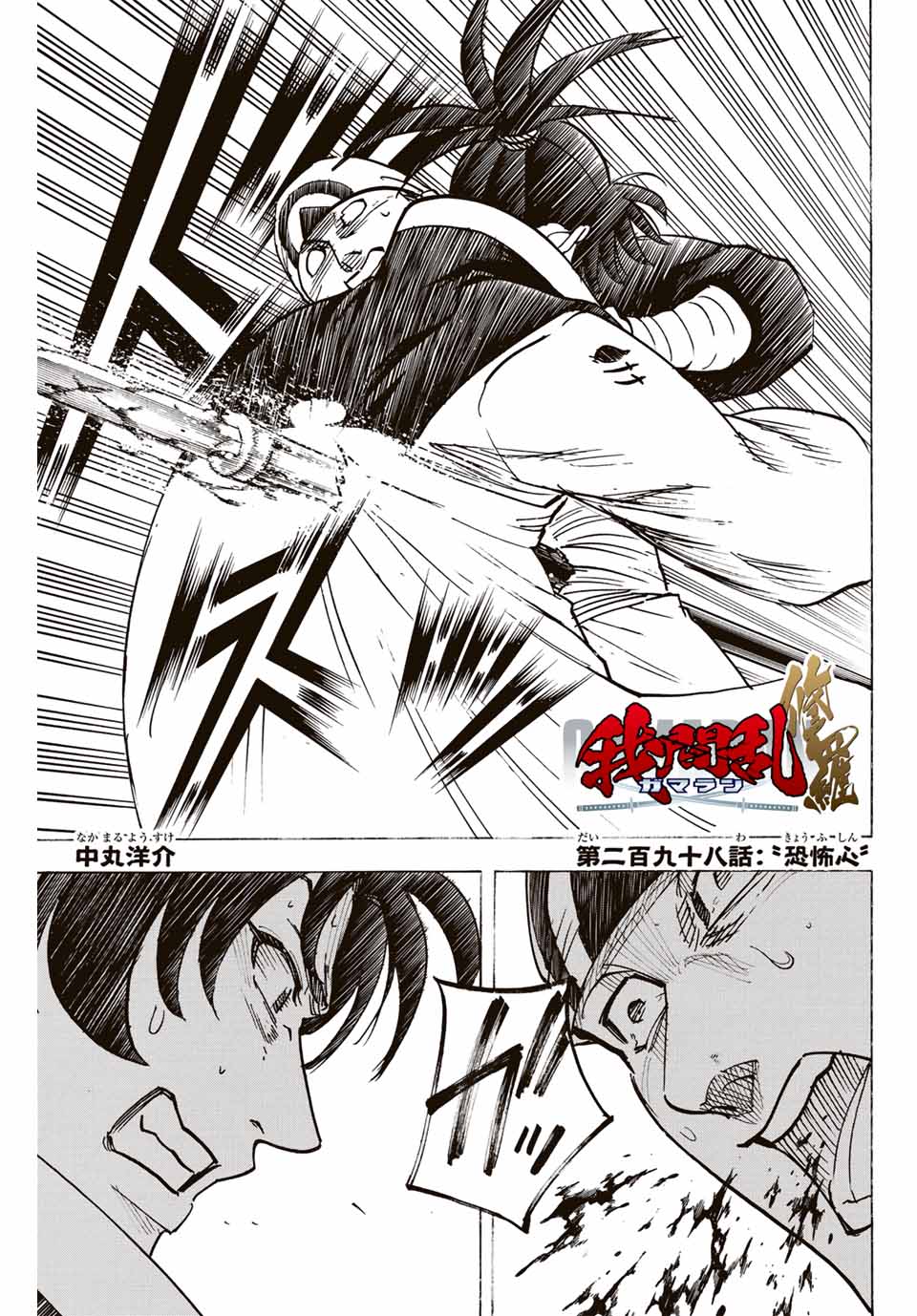 GAMARAN: SHURA - raw - Chapter 298 - https://jpdd.ccdd.to/JPDD/gamaranshura/2980000/4k4lghukqlz.jpg