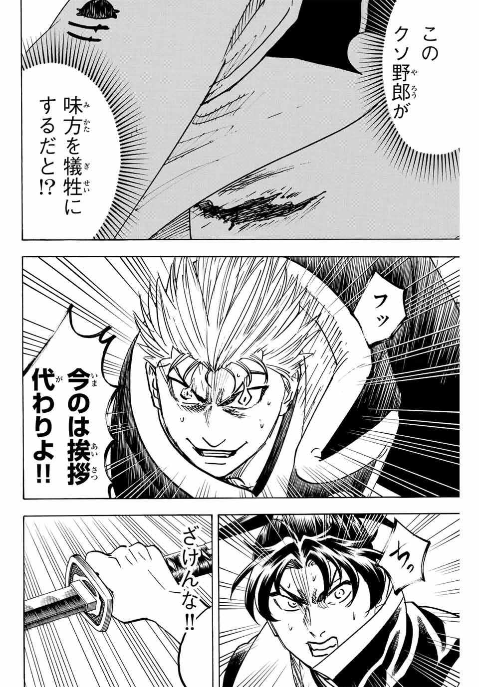 GAMARAN: SHURA - raw - Chapter 298 - https://jpdd.ccdd.to/JPDD/gamaranshura/2980000/w44whlp1q5z.jpg