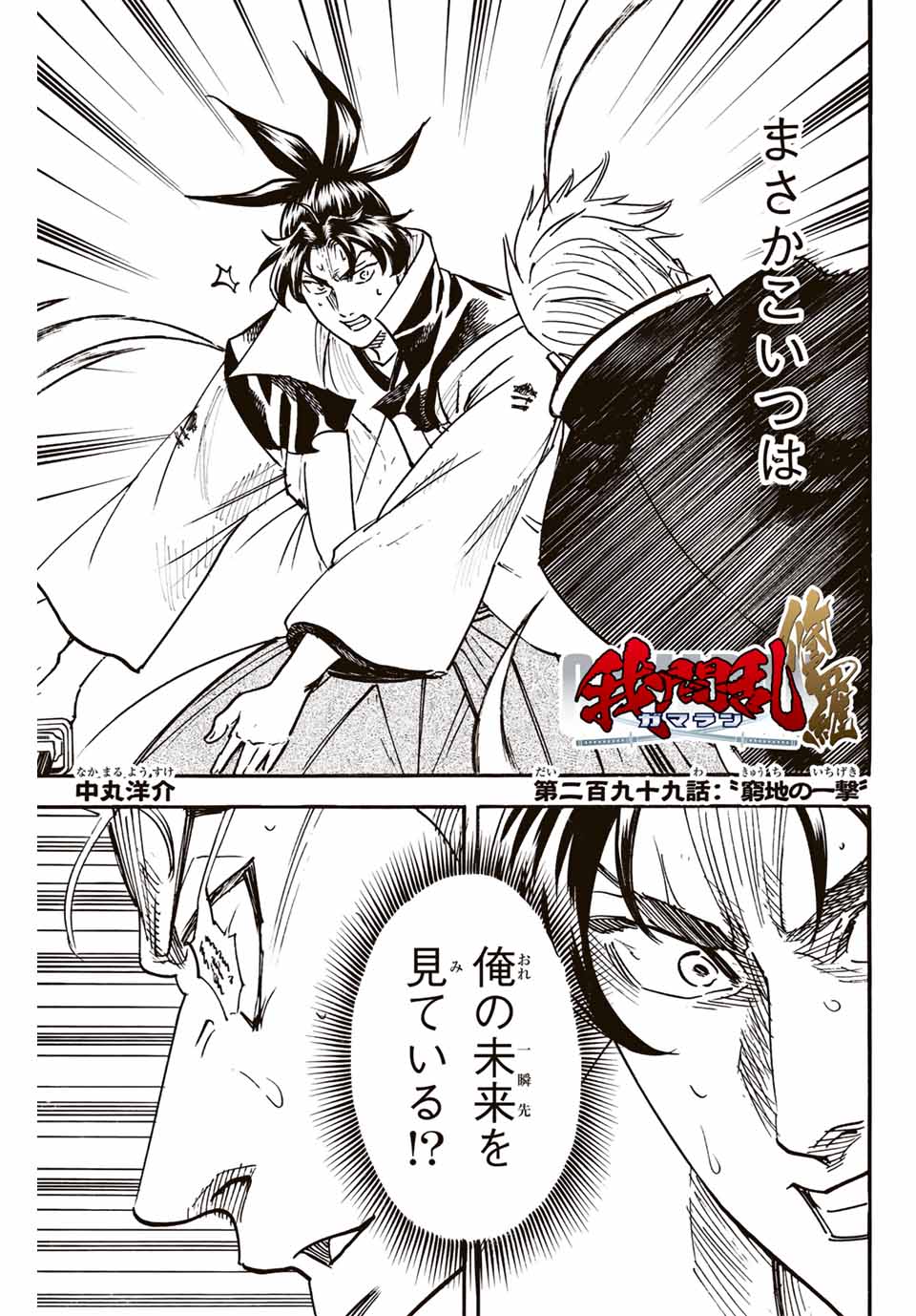 GAMARAN: SHURA - raw - Chapter 299 - https://jpdd.ccdd.to/JPDD/gamaranshura/2990000/ftgifcg130v.jpg