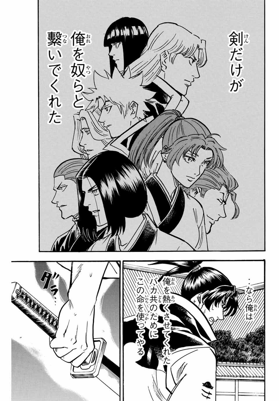 GAMARAN: SHURA - raw - Chapter 300 - https://jpdd.ccdd.to/JPDD/gamaranshura/3000000/2yqauskscip.jpg