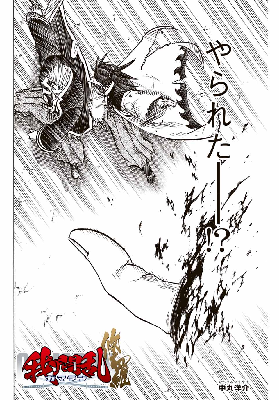 GAMARAN: SHURA - raw - Chapter 300 - https://jpdd.ccdd.to/JPDD/gamaranshura/3000000/f0i2fk3gv3o.jpg