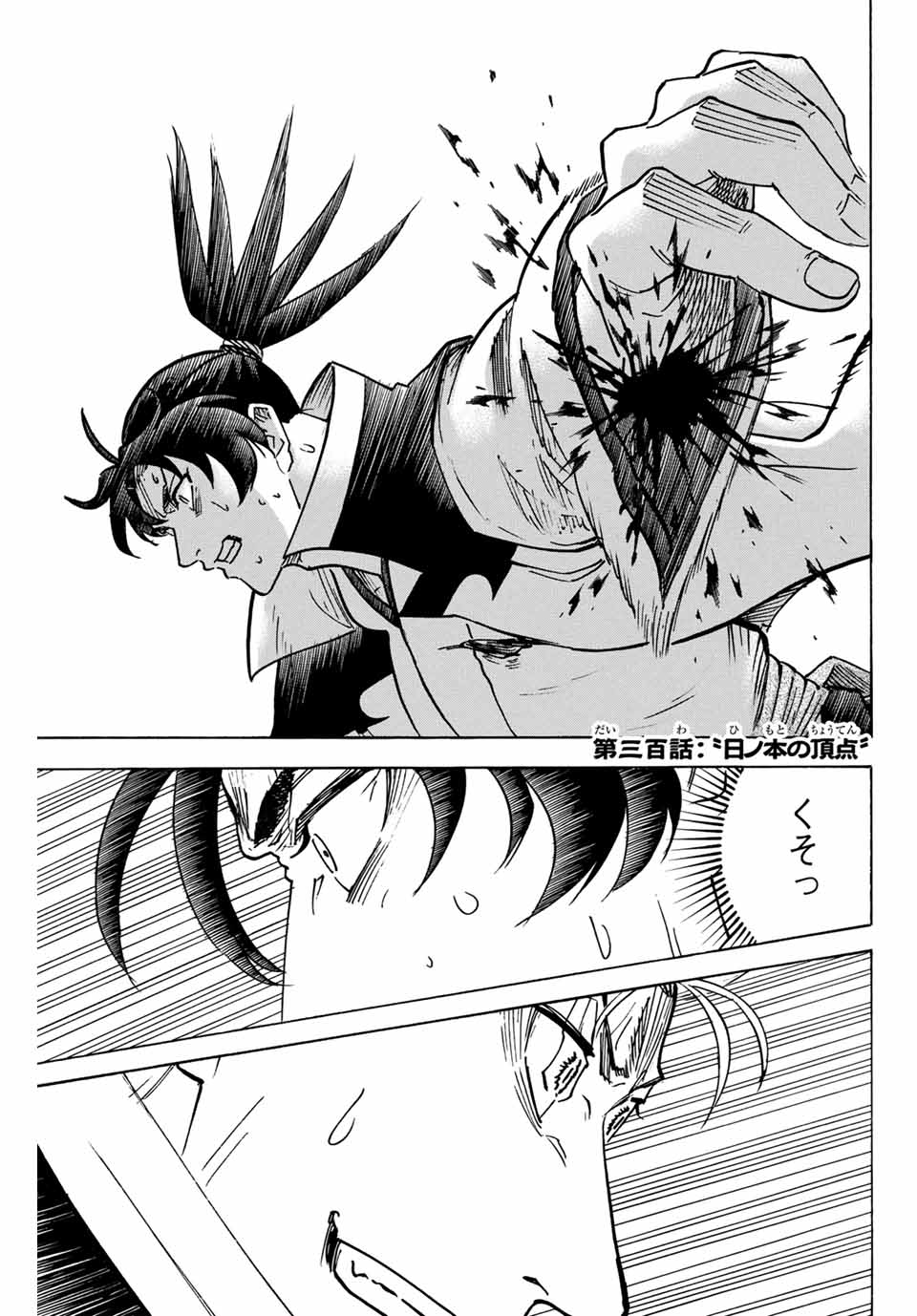 GAMARAN: SHURA - raw - Chapter 300 - https://jpdd.ccdd.to/JPDD/gamaranshura/3000000/uiqcgmu5y4f.jpg