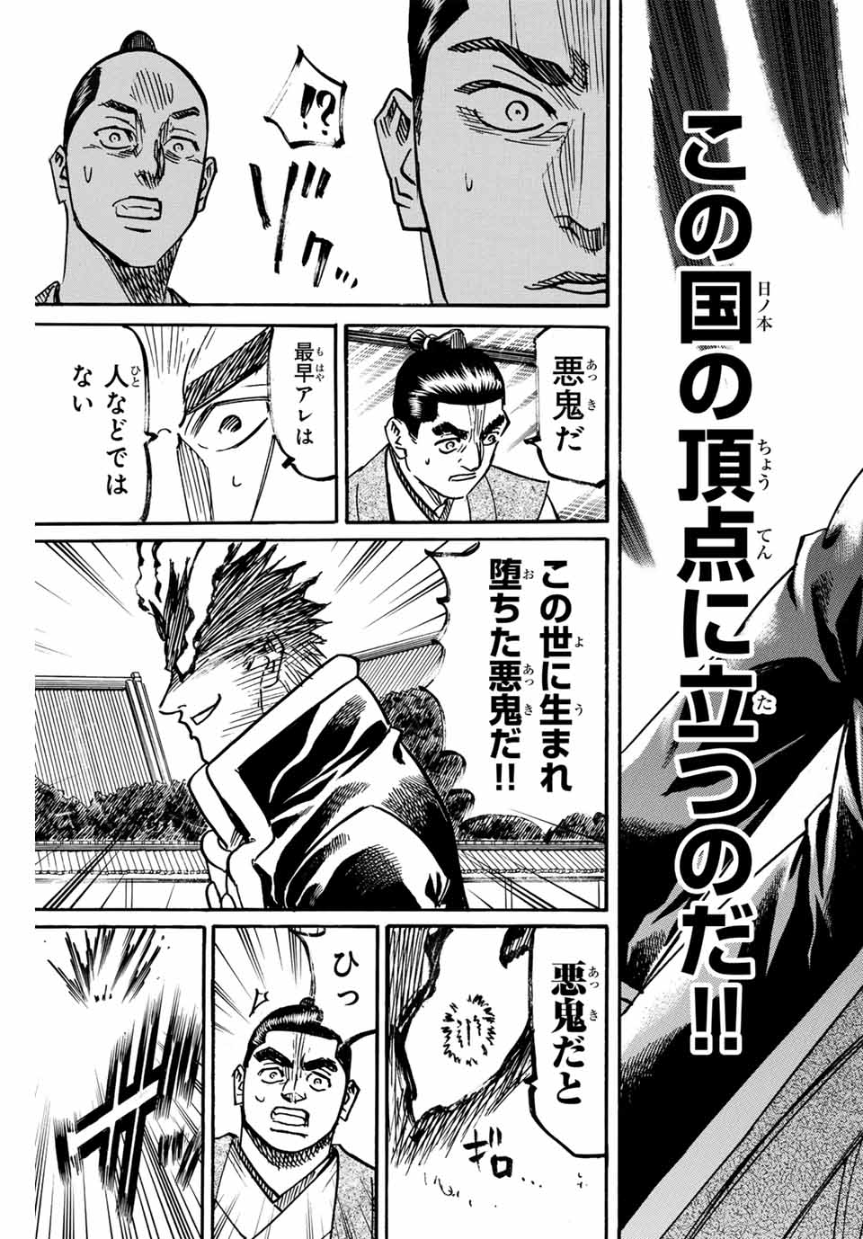 GAMARAN: SHURA - raw - Chapter 300 - https://jpdd.ccdd.to/JPDD/gamaranshura/3000000/z5hns2g5vog.jpg