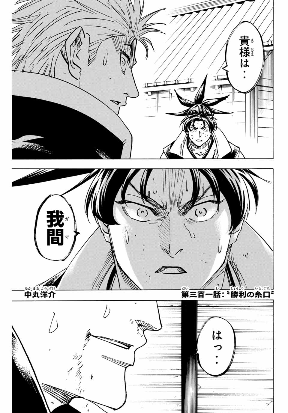 GAMARAN: SHURA - raw - Chapter 301 - https://jpdd.ccdd.to/JPDD/gamaranshura/3010000/diet1wszzwb.jpg