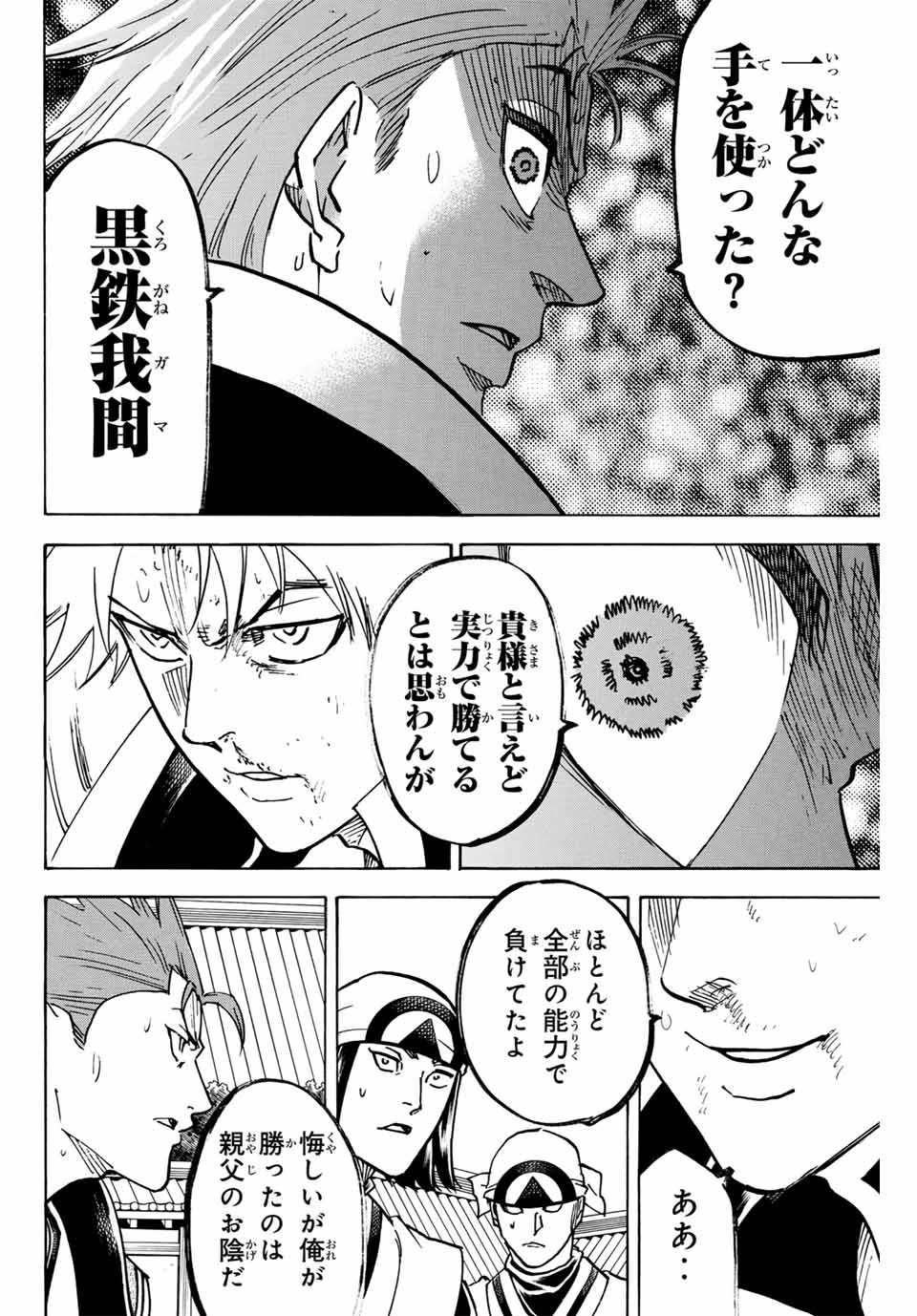 GAMARAN: SHURA - raw - Chapter 301 - https://jpdd.ccdd.to/JPDD/gamaranshura/3010000/gmhw1y5p2ds.jpg