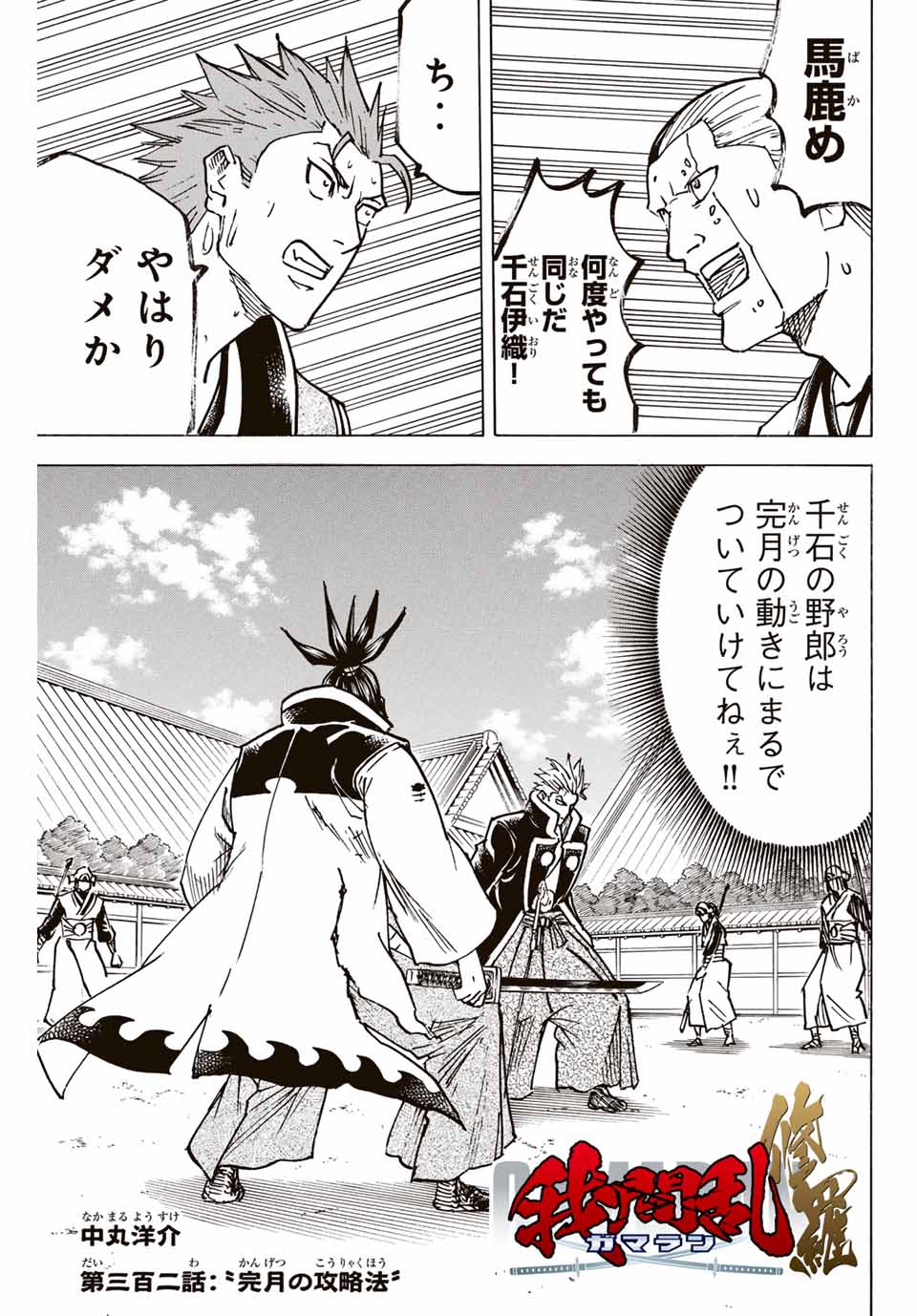 GAMARAN: SHURA - raw - Chapter 302 - https://jpdd.ccdd.to/JPDD/gamaranshura/3020000/11l30apszwu.jpg
