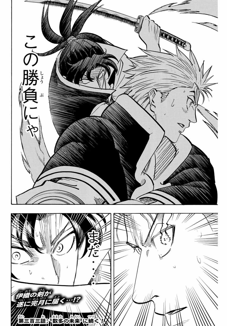GAMARAN: SHURA - raw - Chapter 302 - https://jpdd.ccdd.to/JPDD/gamaranshura/3020000/iwletectosd.jpg