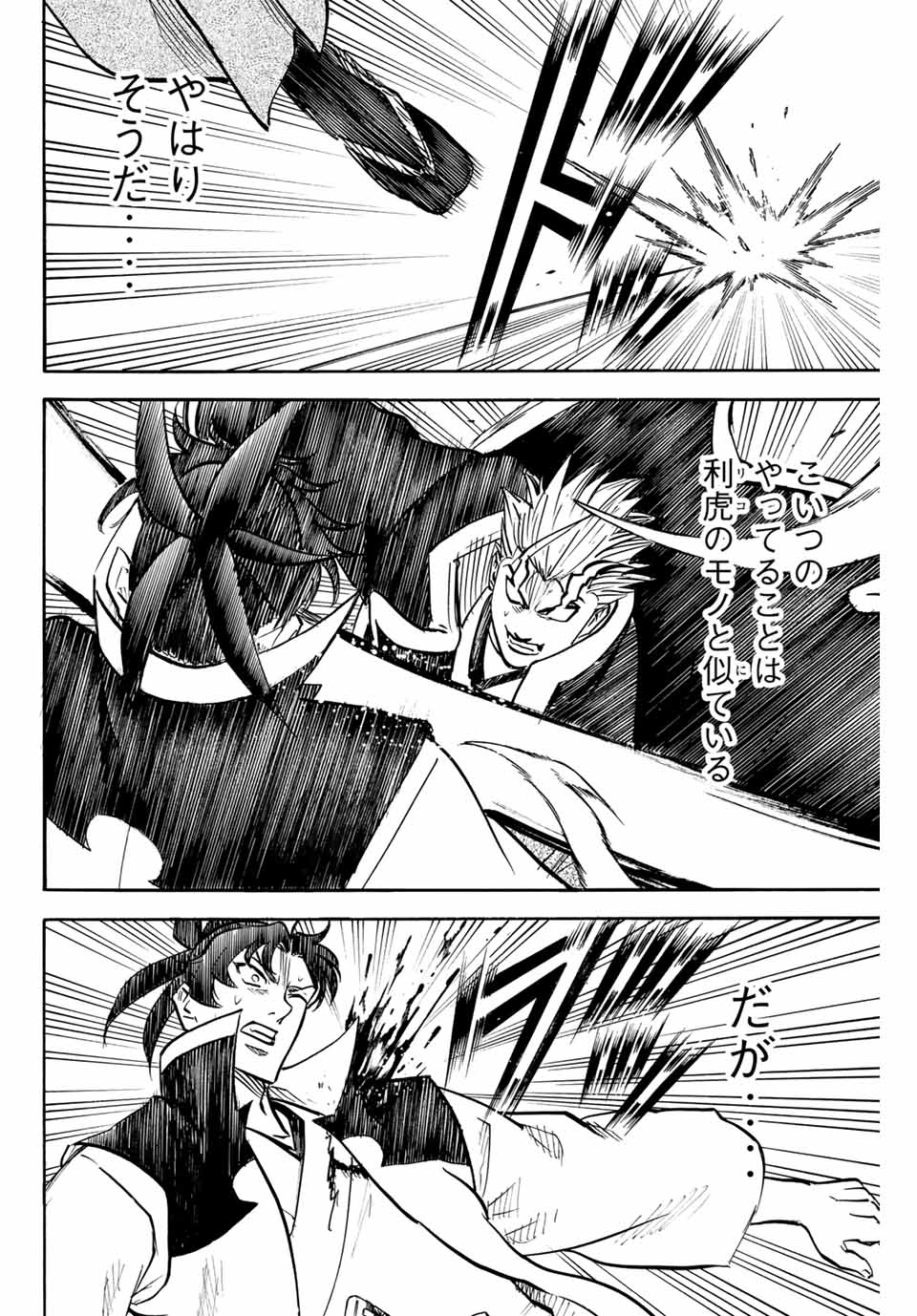 GAMARAN: SHURA - raw - Chapter 302 - https://jpdd.ccdd.to/JPDD/gamaranshura/3020000/owotsjcalvm.jpg